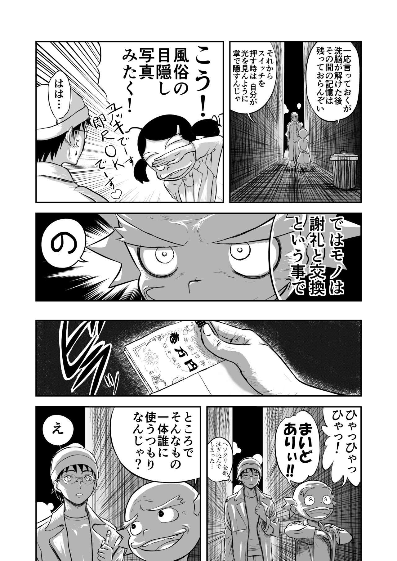 Mousou Meisaku Kuradashi Gekijou Sono 3 "NanKite San" + Omake page 10 full
