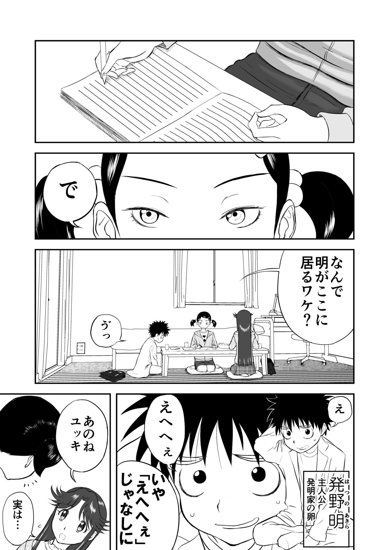 Mousou Meisaku Kuradashi Gekijou Sono 3 "NanKite San" + Omake page 3 full