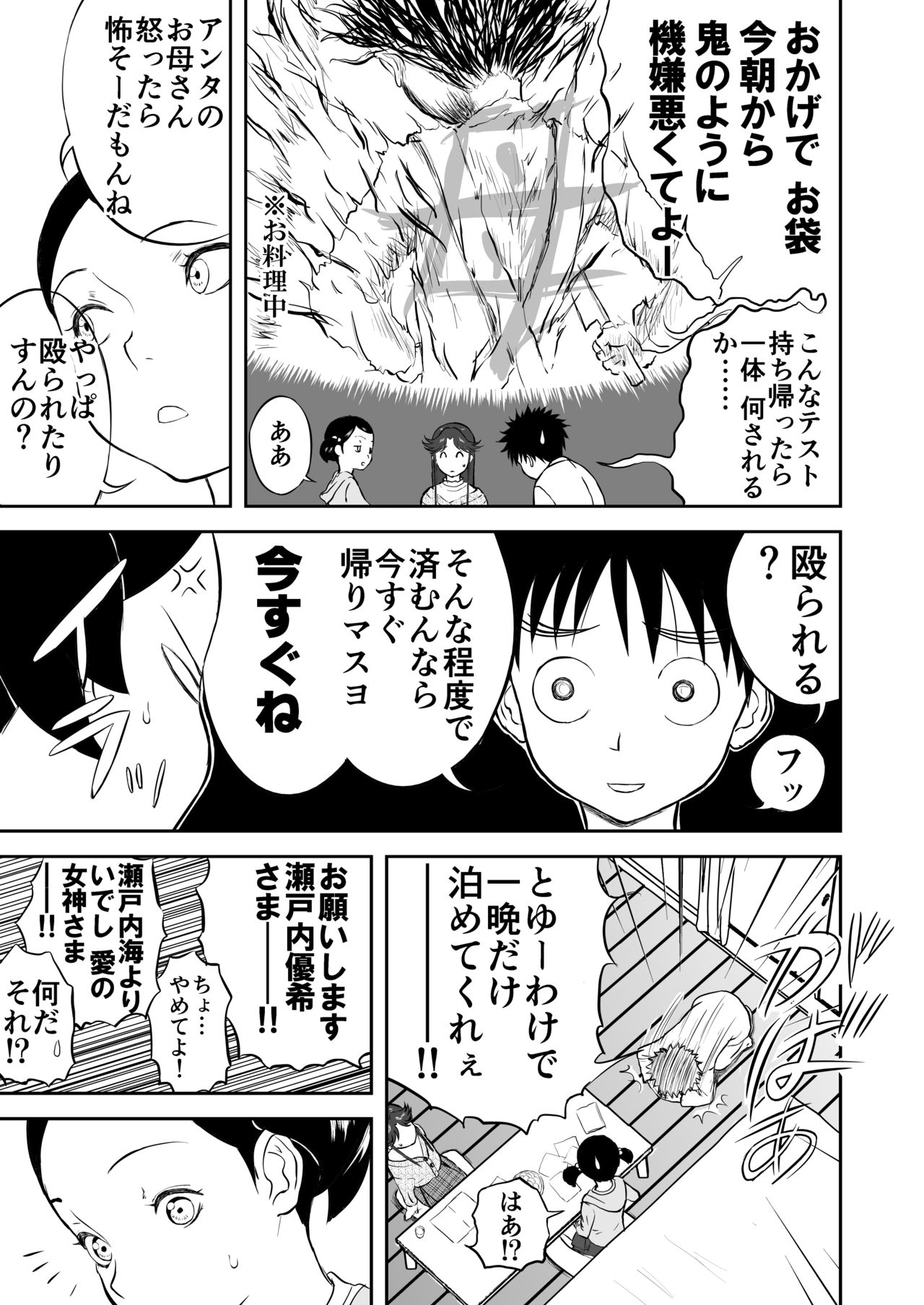 Mousou Meisaku Kuradashi Gekijou Sono 3 "NanKite San" + Omake page 5 full