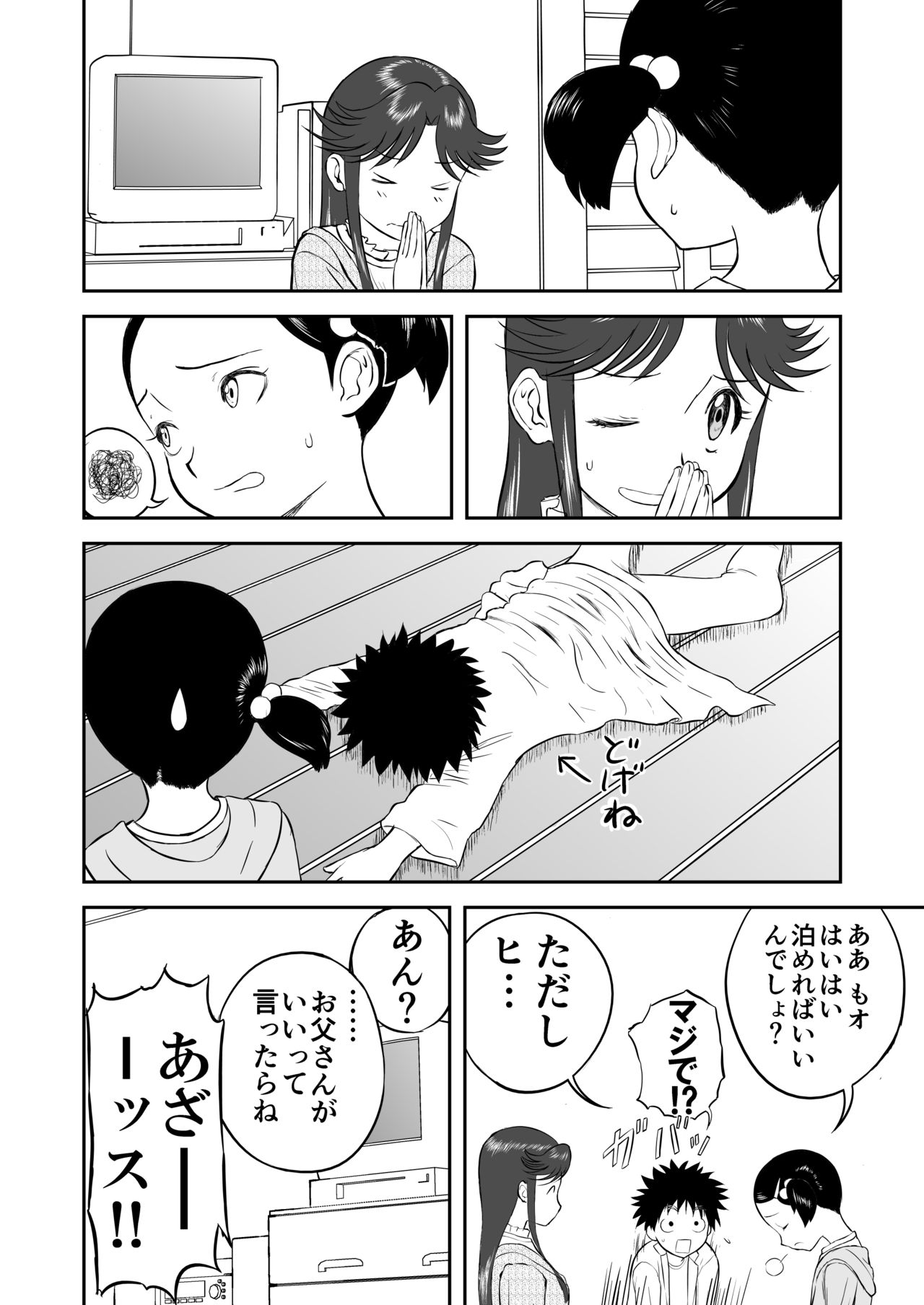 Mousou Meisaku Kuradashi Gekijou Sono 3 "NanKite San" + Omake page 6 full