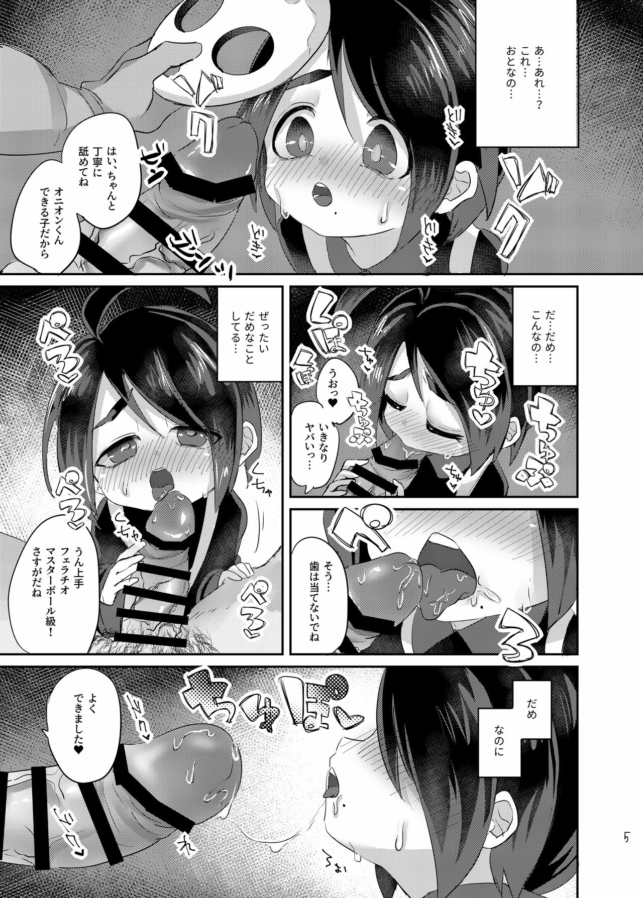 Onion-kun ni Hen na Mint Tsukau Manga page 4 full