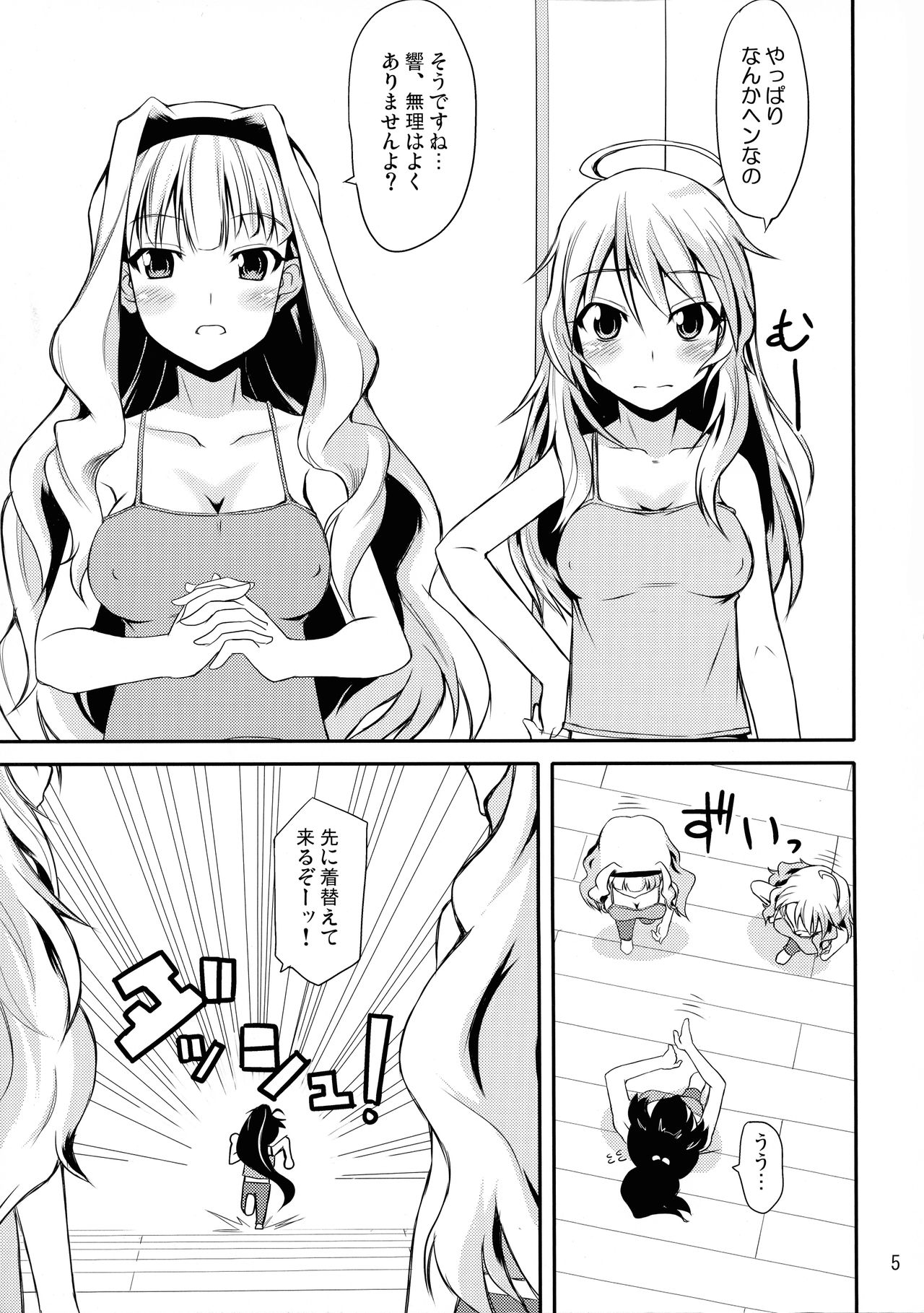 Hibiki-chan datte Iku Toki Shasei Suru n dayo page 5 full