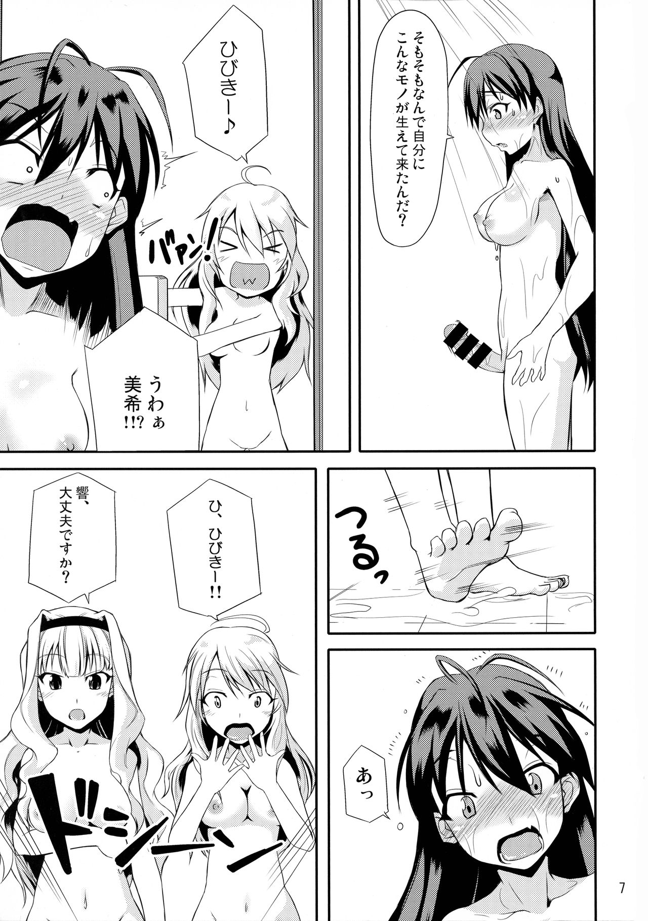 Hibiki-chan datte Iku Toki Shasei Suru n dayo page 7 full