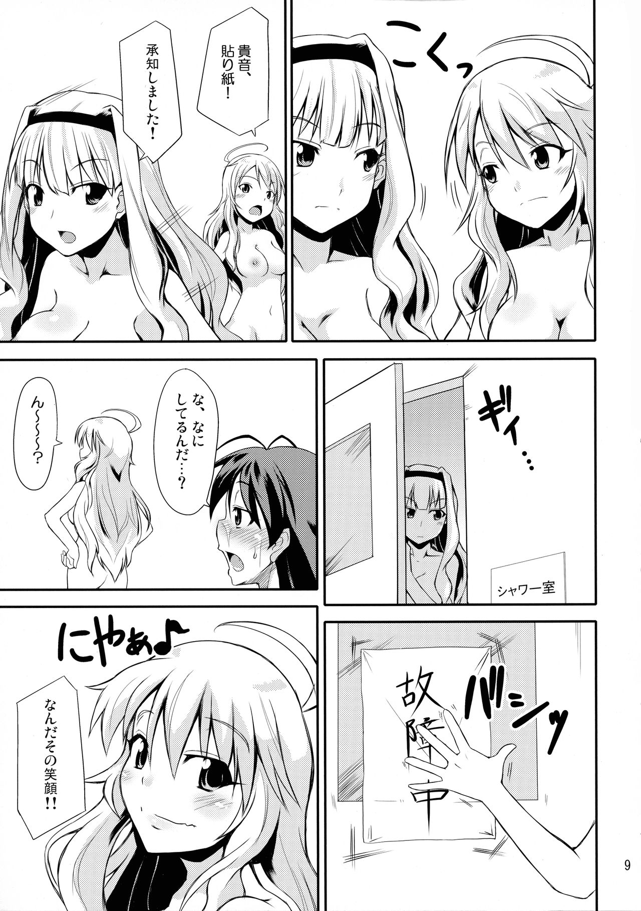 Hibiki-chan datte Iku Toki Shasei Suru n dayo page 9 full