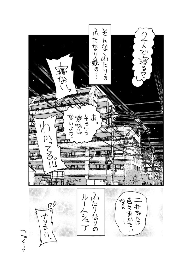 Nii-San and Narita-San 01-04 page 10 full