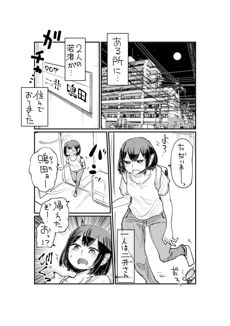 Nii-San and Narita-San 01-04 page 2 full