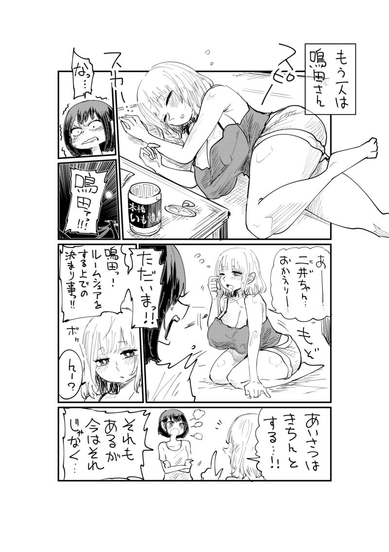 Nii-San and Narita-San 01-04 page 3 full