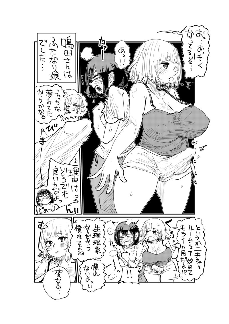 Nii-San and Narita-San 01-04 page 5 full