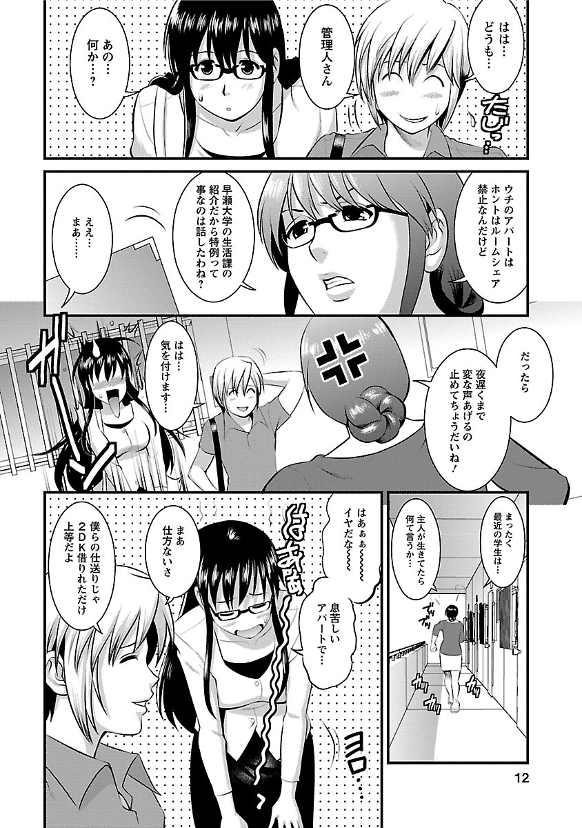 Otaku no Megami-san 2 page 10 full