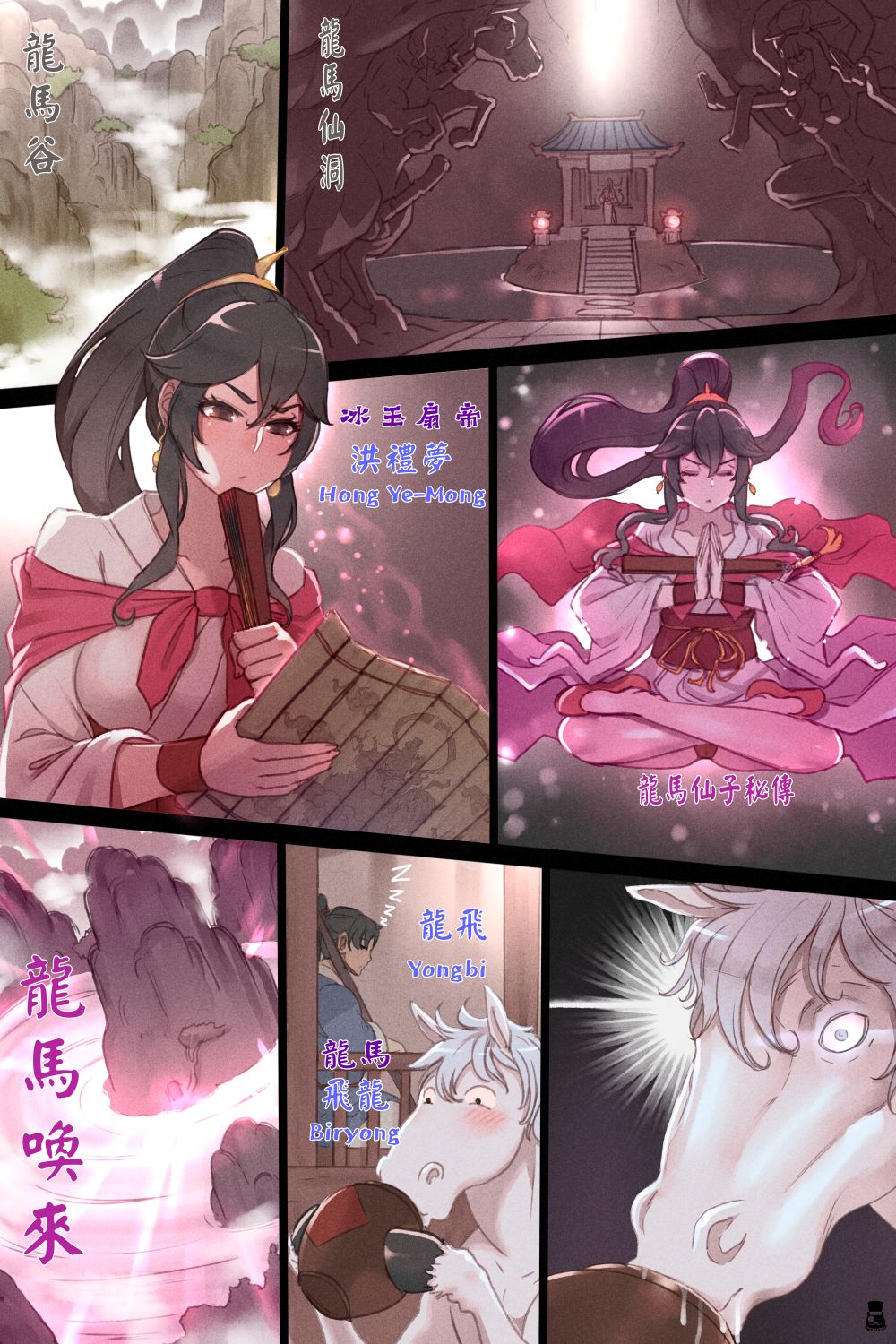 Secret Scroll of Dragon Horse page 2 full