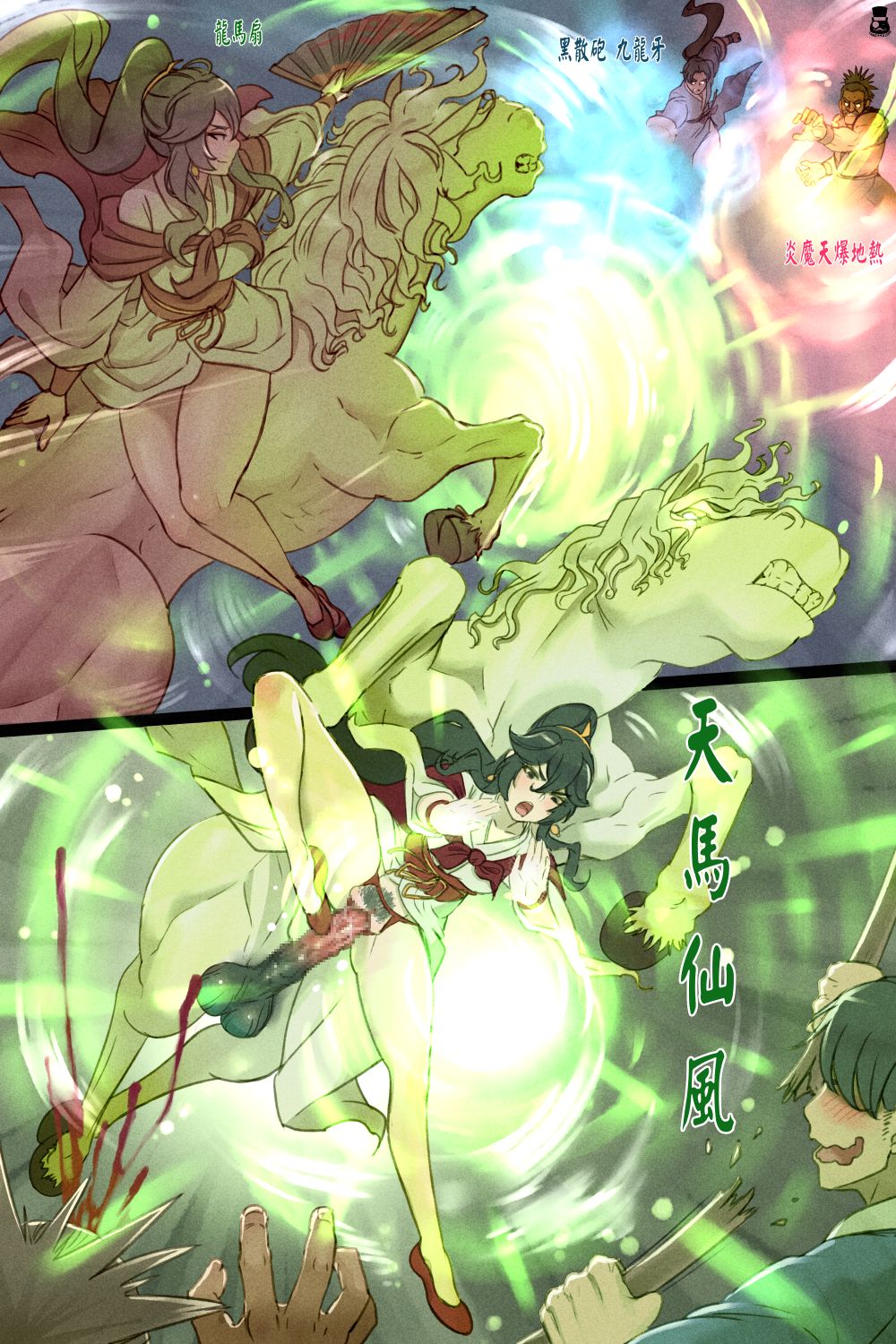 Secret Scroll of Dragon Horse page 6 full