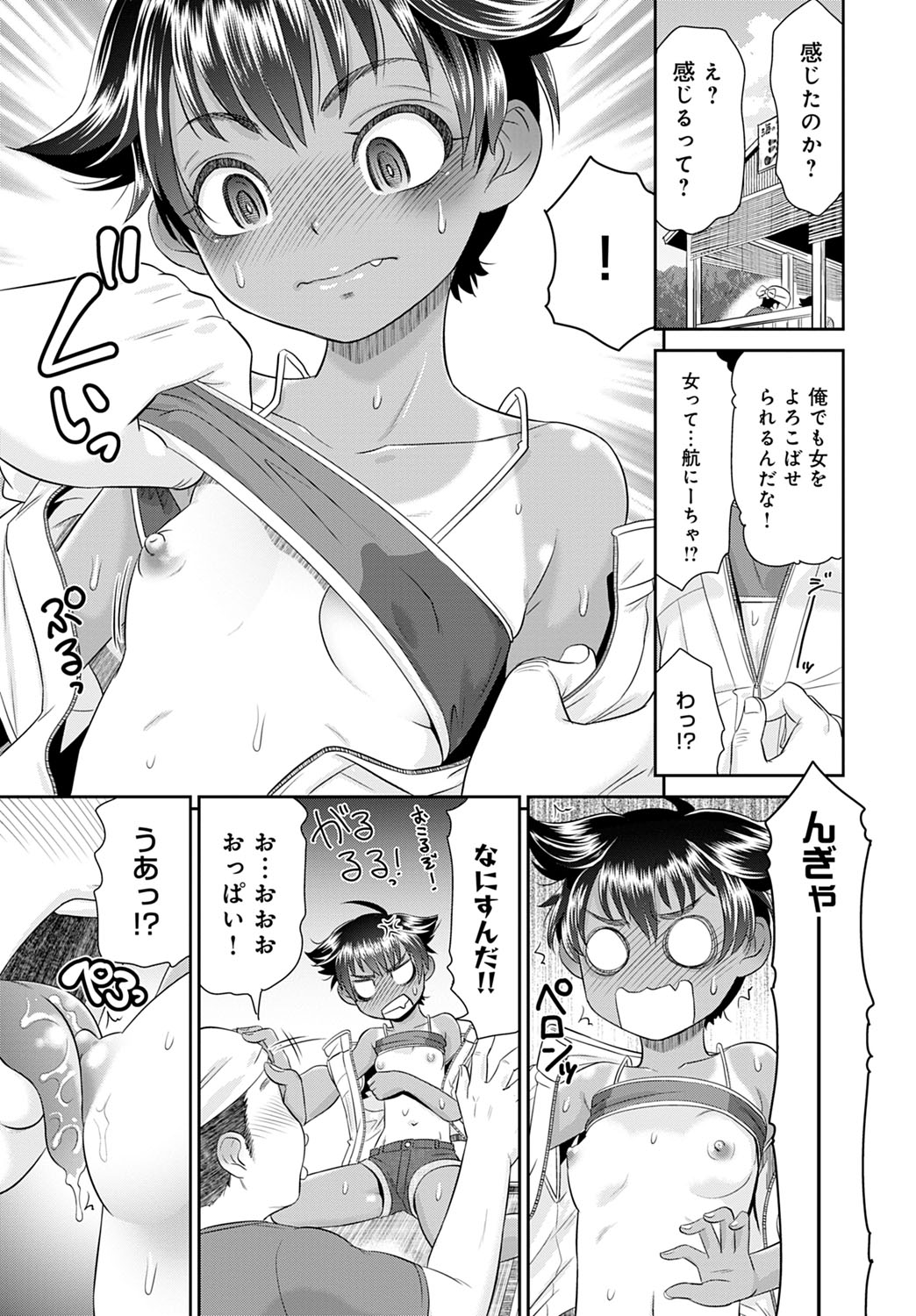 Bowatachi no Harem o Tsukurou 1-4 page 7 full
