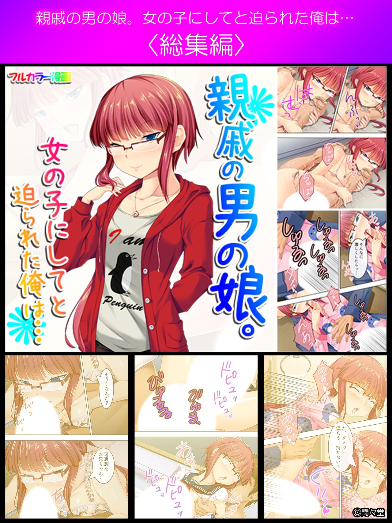 Sinseki no Otokonoko. Onnanoko ni Shite to Semarareta Ore wa... <Soushuuhen> page 1 full