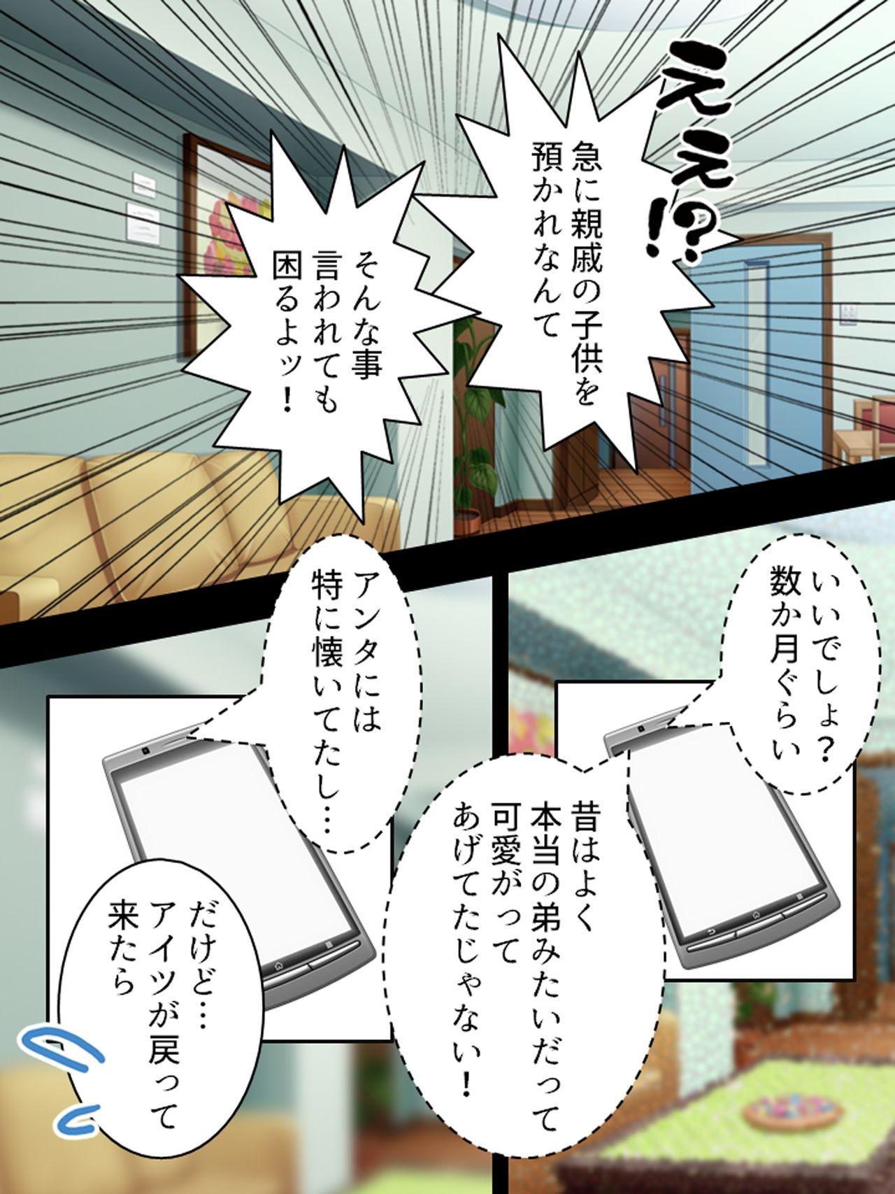 Sinseki no Otokonoko. Onnanoko ni Shite to Semarareta Ore wa... <Soushuuhen> page 10 full