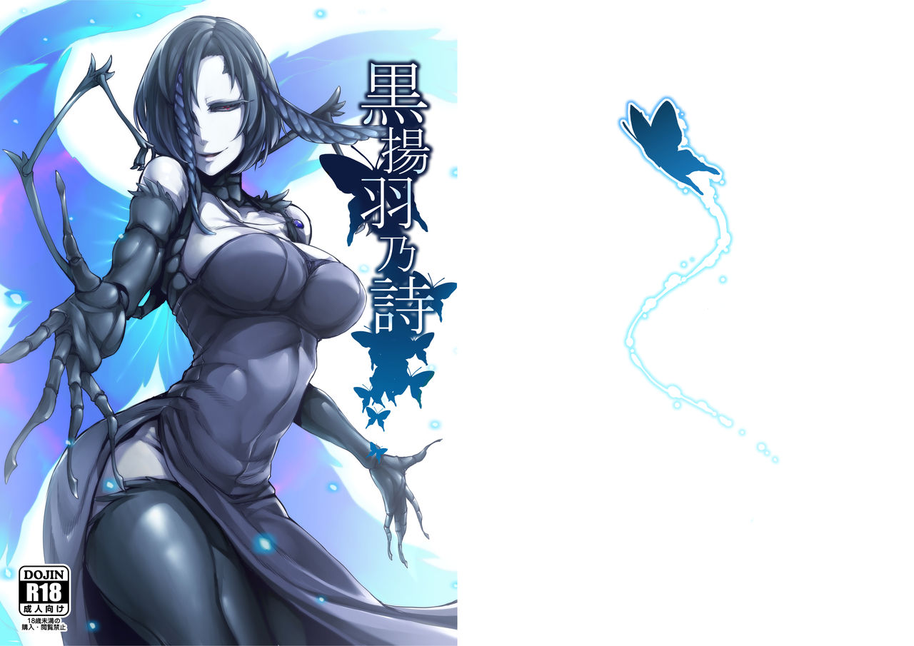 Kuroageha no Uta page 1 full