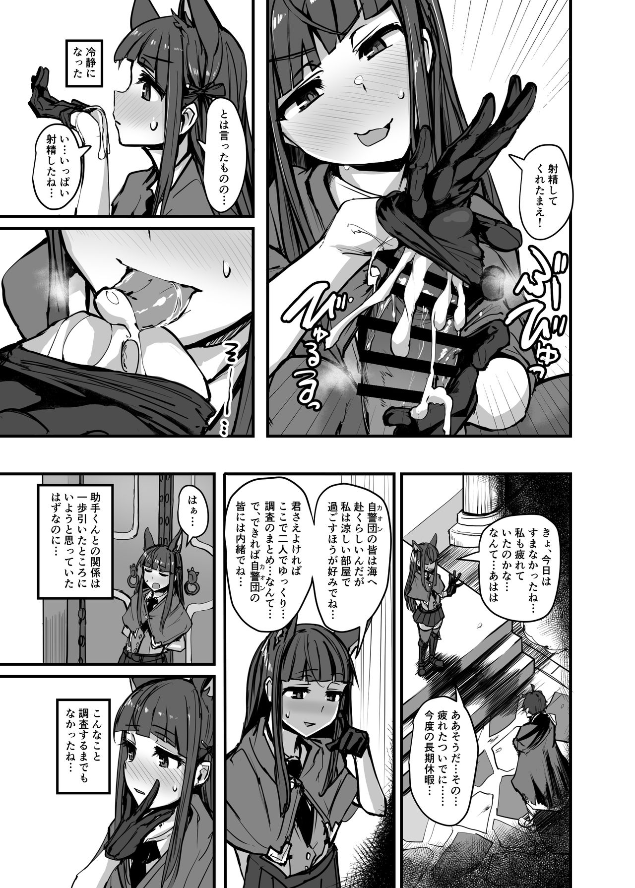 Yokkyuu Analyze page 9 full
