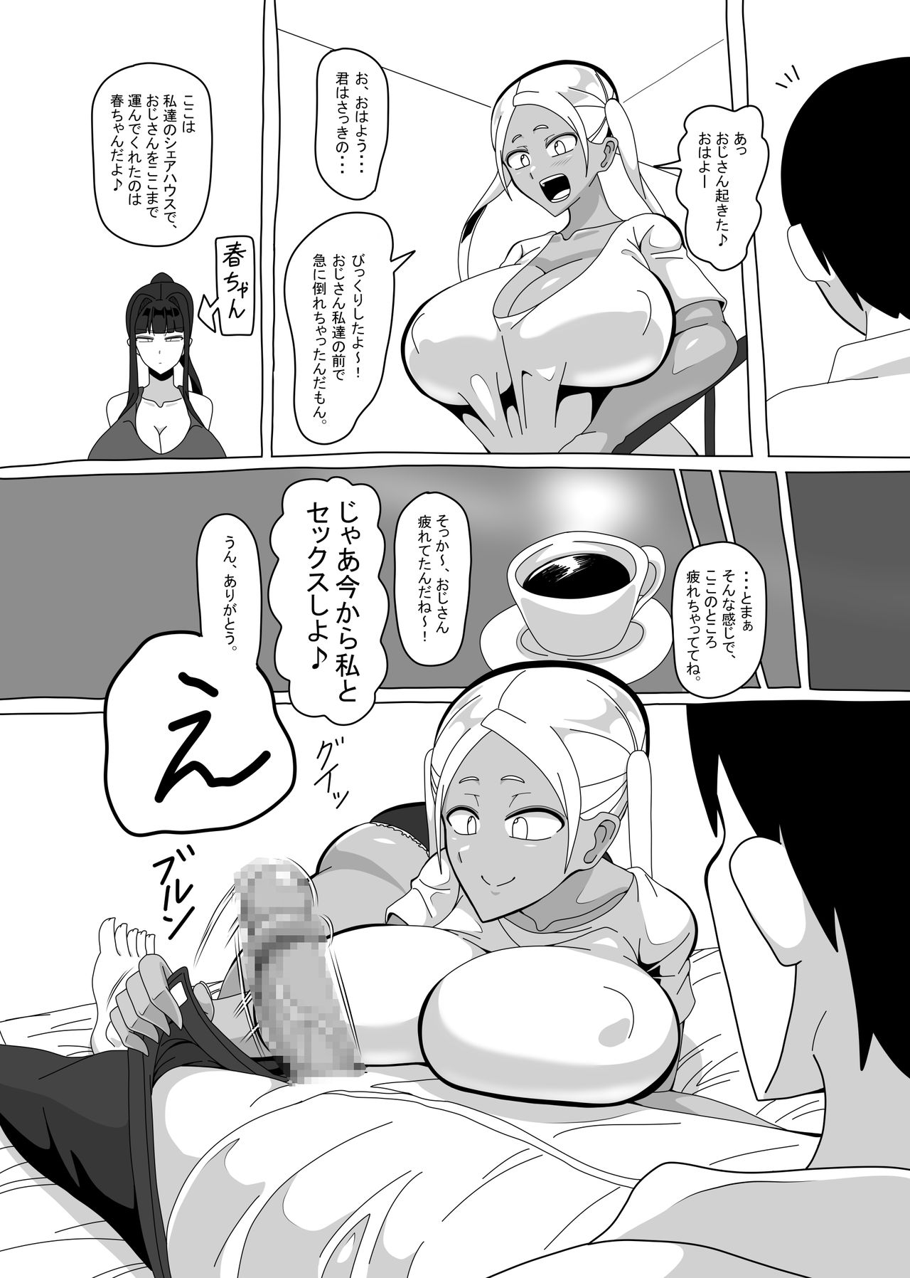 18-ji da yo! Zenin Shuugou! page 6 full