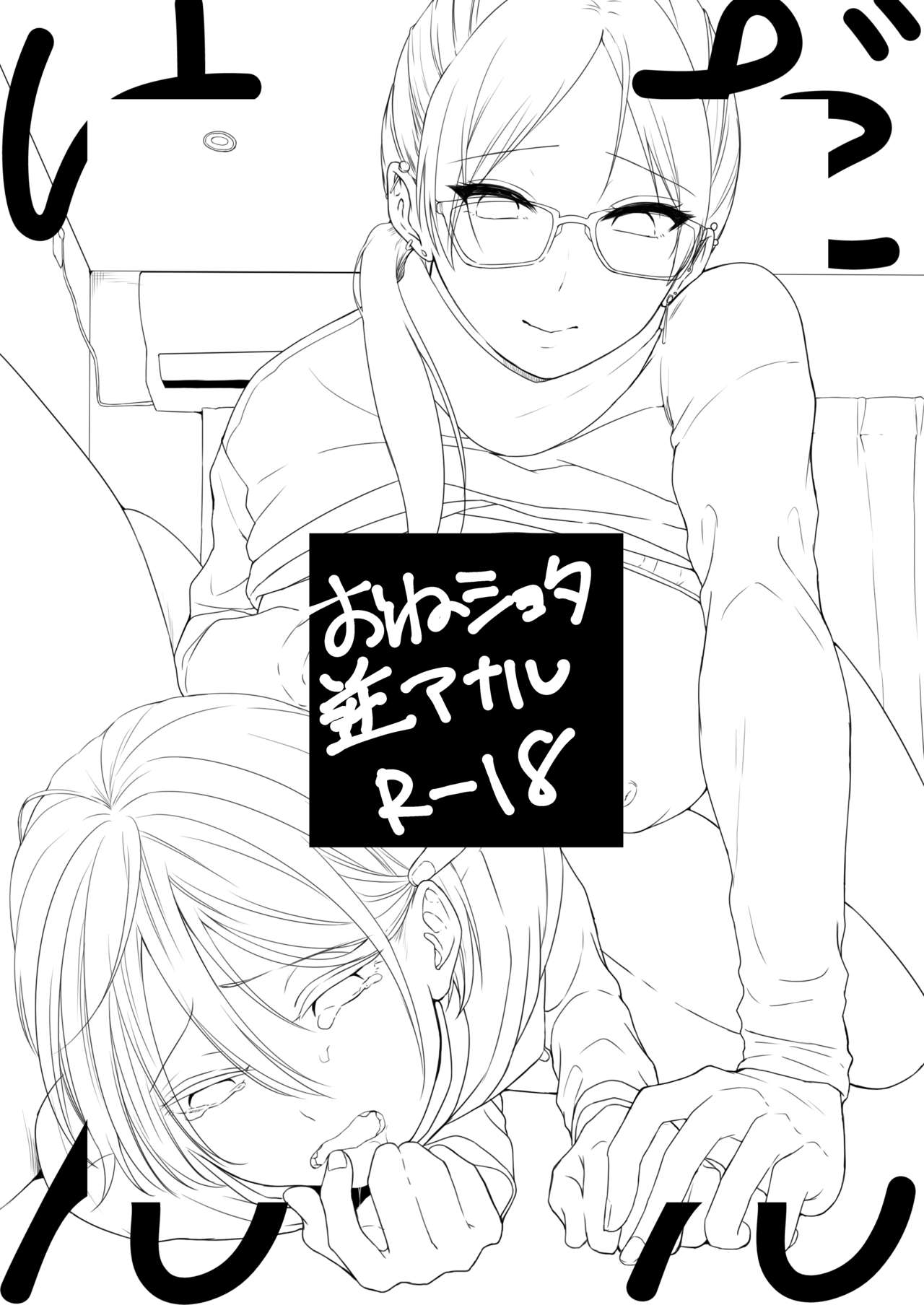 Danken 2 Oiwai Kantsuu Shiki Hen page 2 full