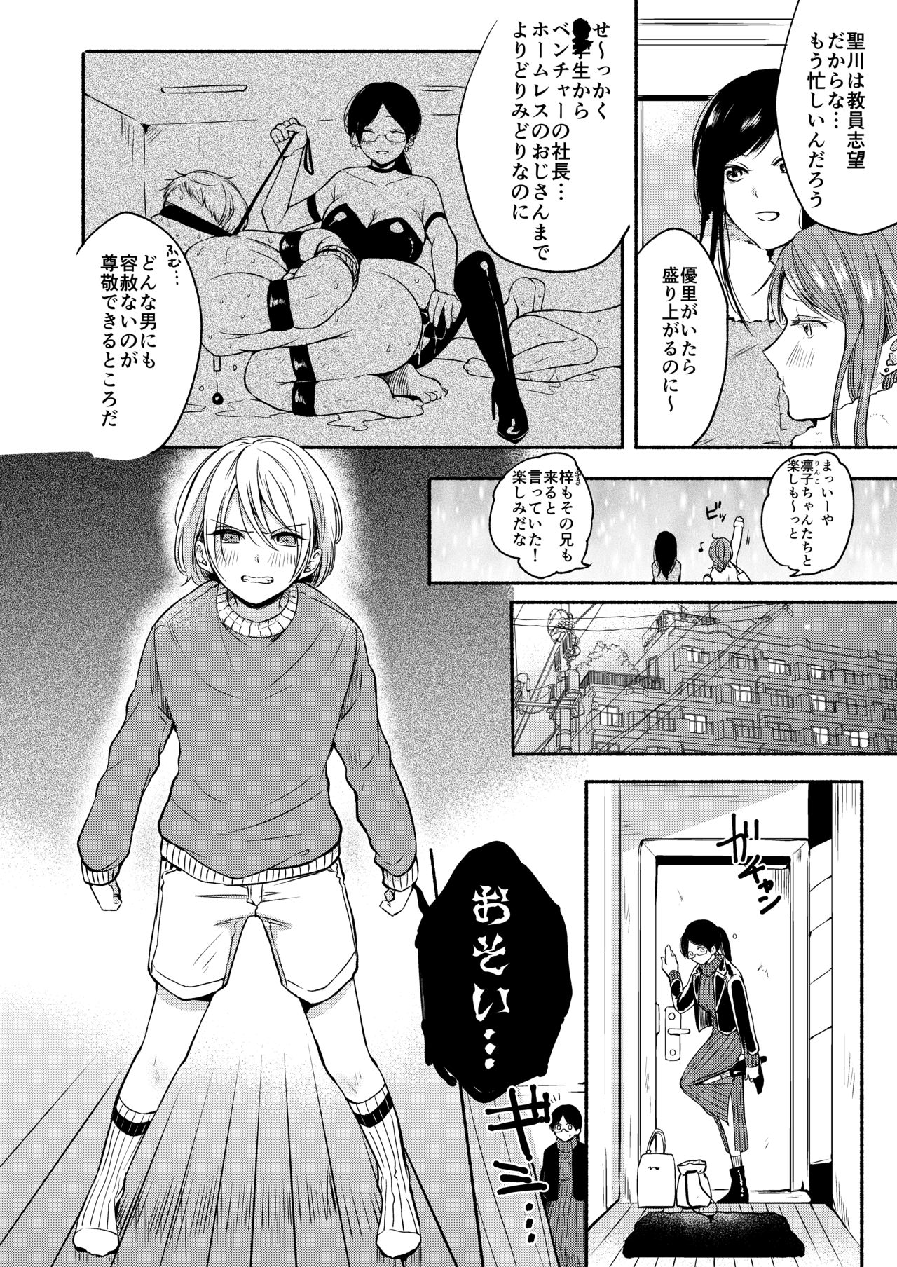 Danken 2 Oiwai Kantsuu Shiki Hen page 5 full