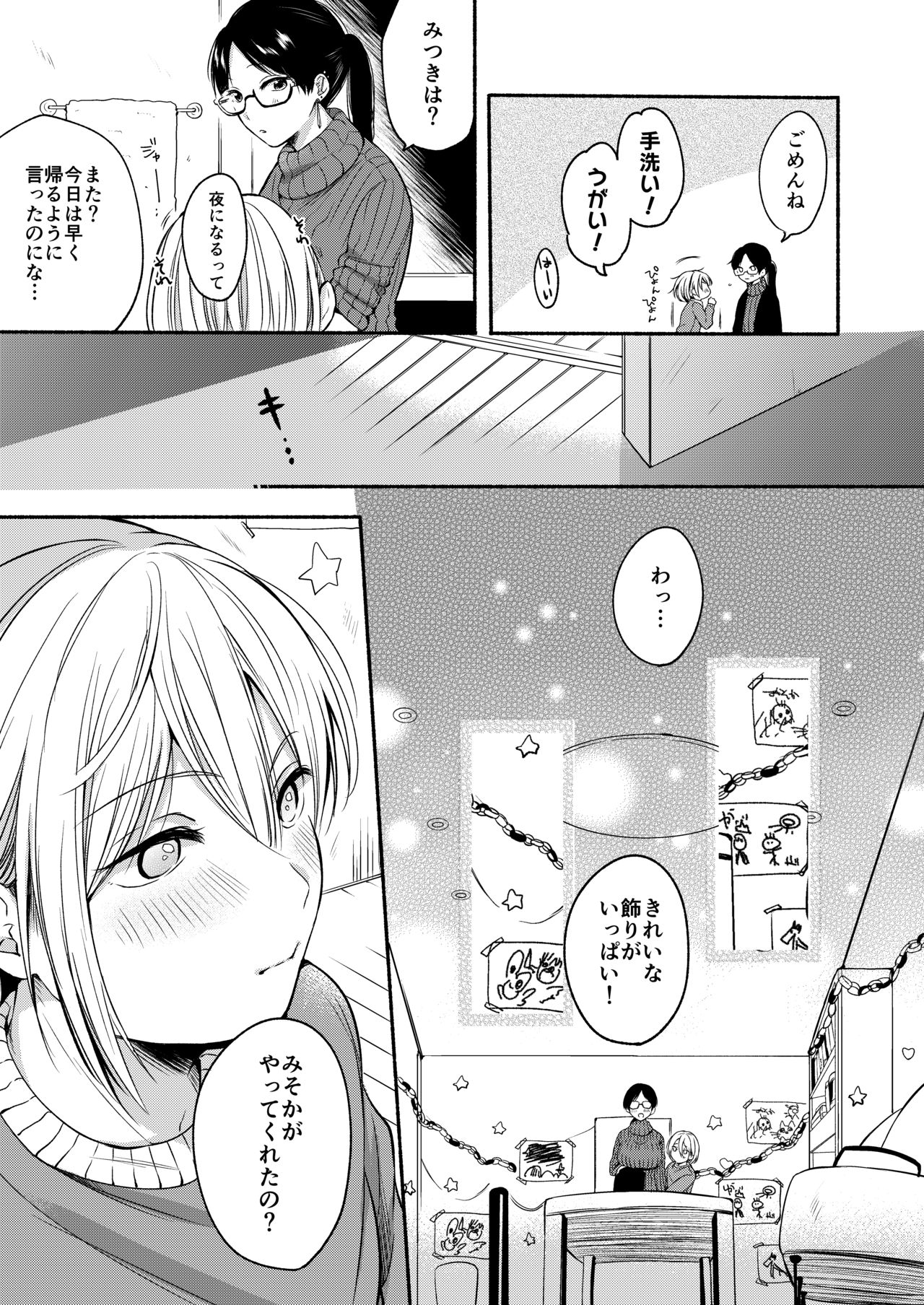 Danken 2 Oiwai Kantsuu Shiki Hen page 6 full