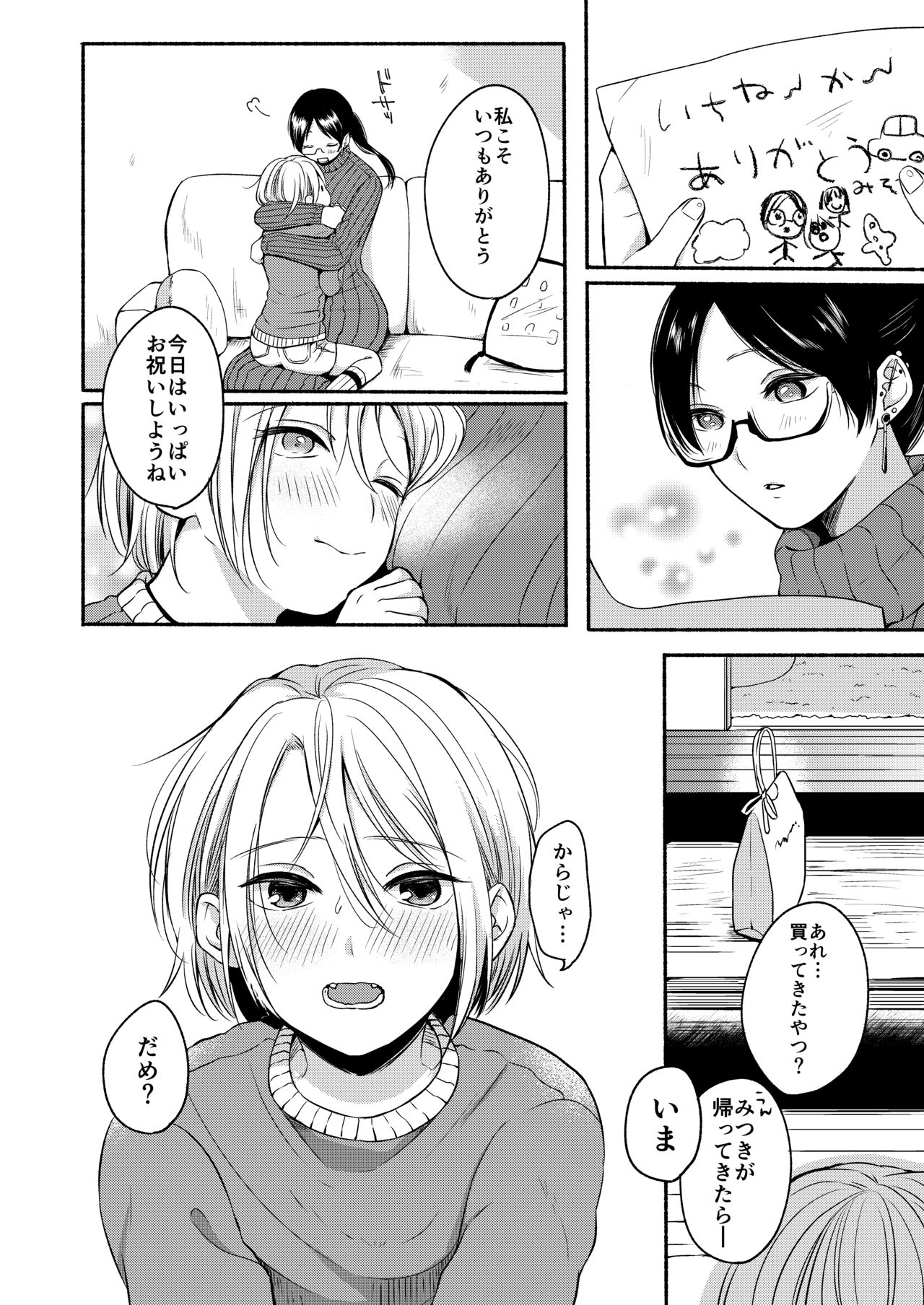 Danken 2 Oiwai Kantsuu Shiki Hen page 7 full