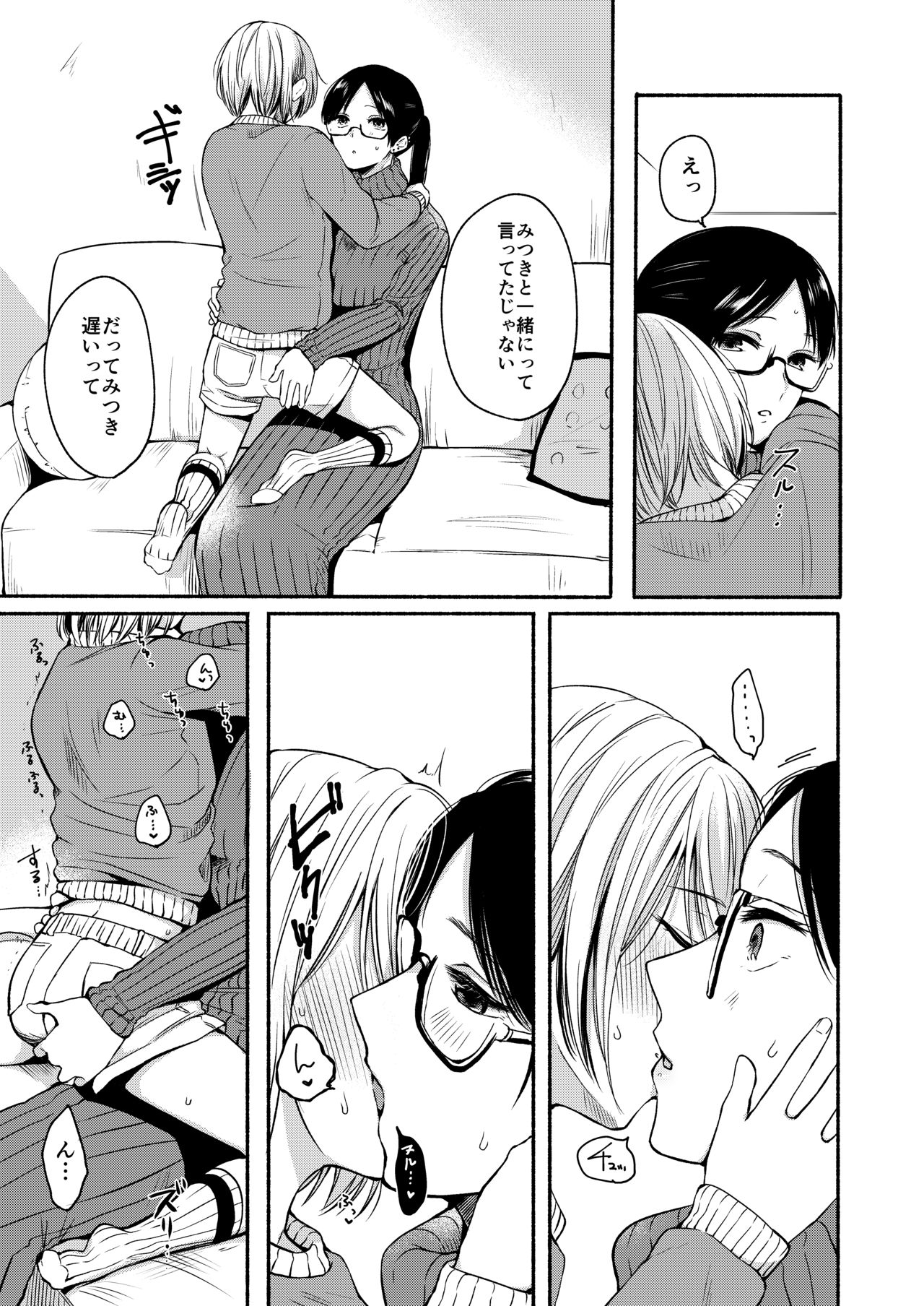 Danken 2 Oiwai Kantsuu Shiki Hen page 8 full