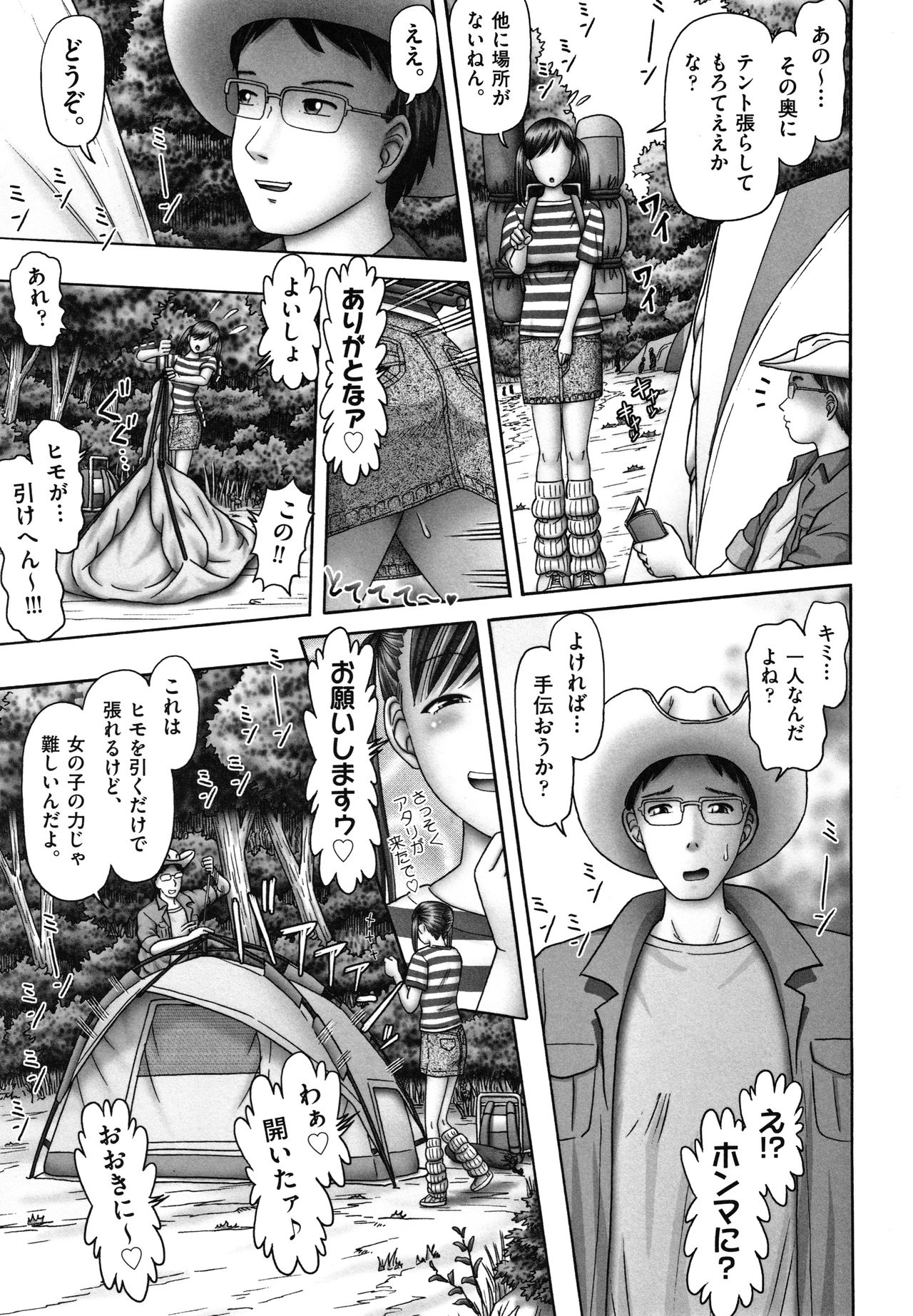 Shoujo Kumikyoku 14 page 6 full