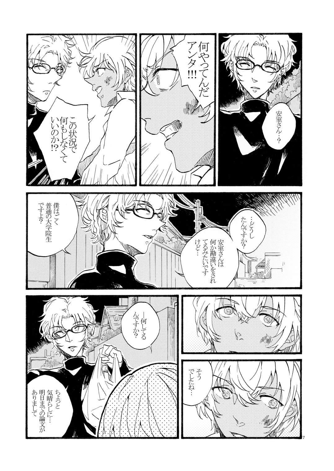 One-night stand/Moonlight page 5 full