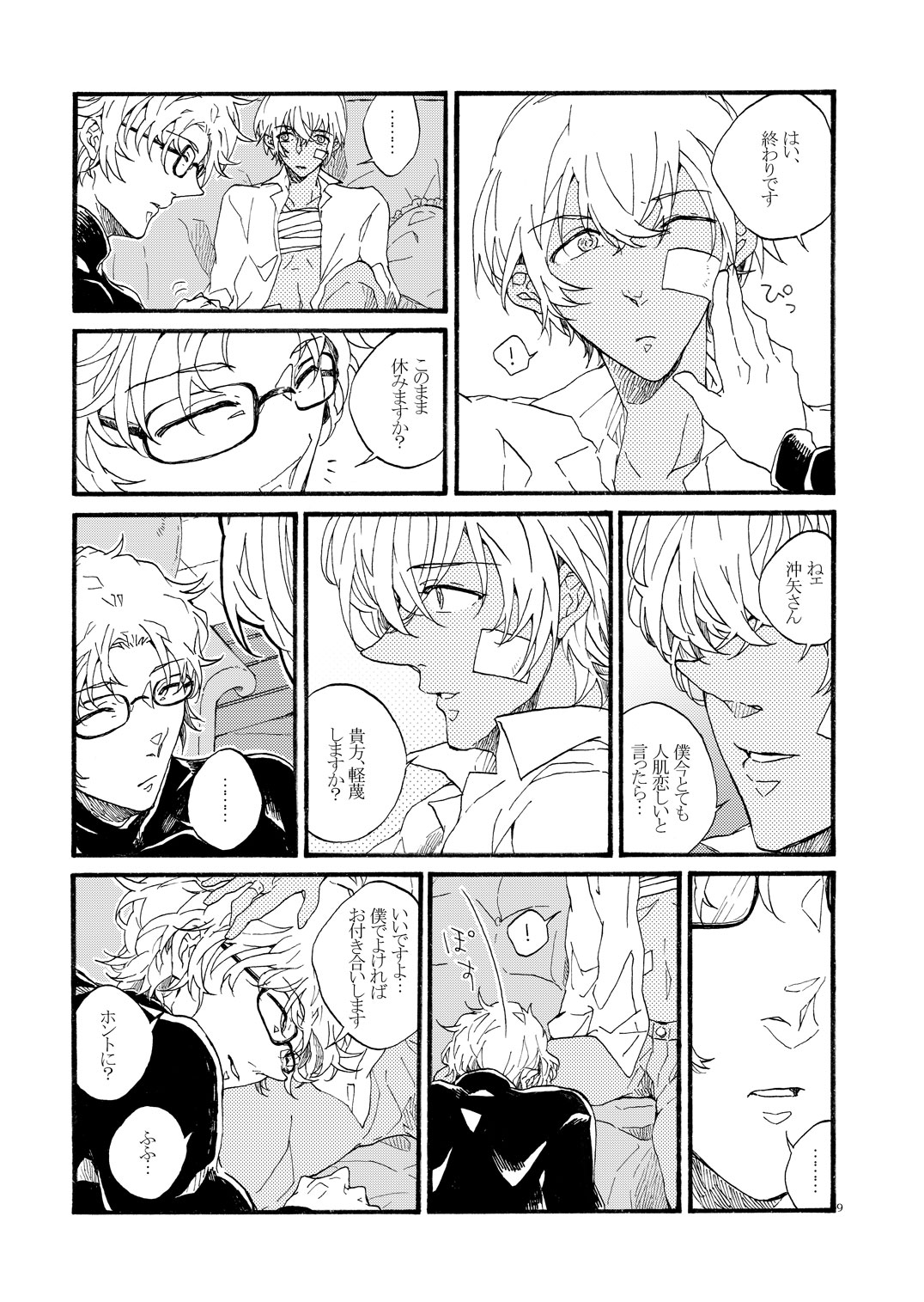 One-night stand/Moonlight page 7 full