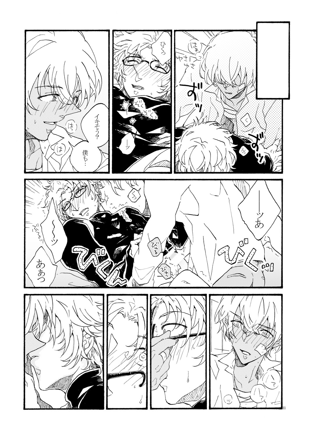 One-night stand/Moonlight page 9 full