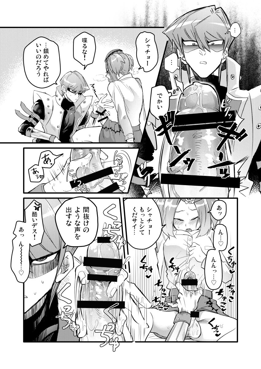 Shachou no Sekinin page 10 full