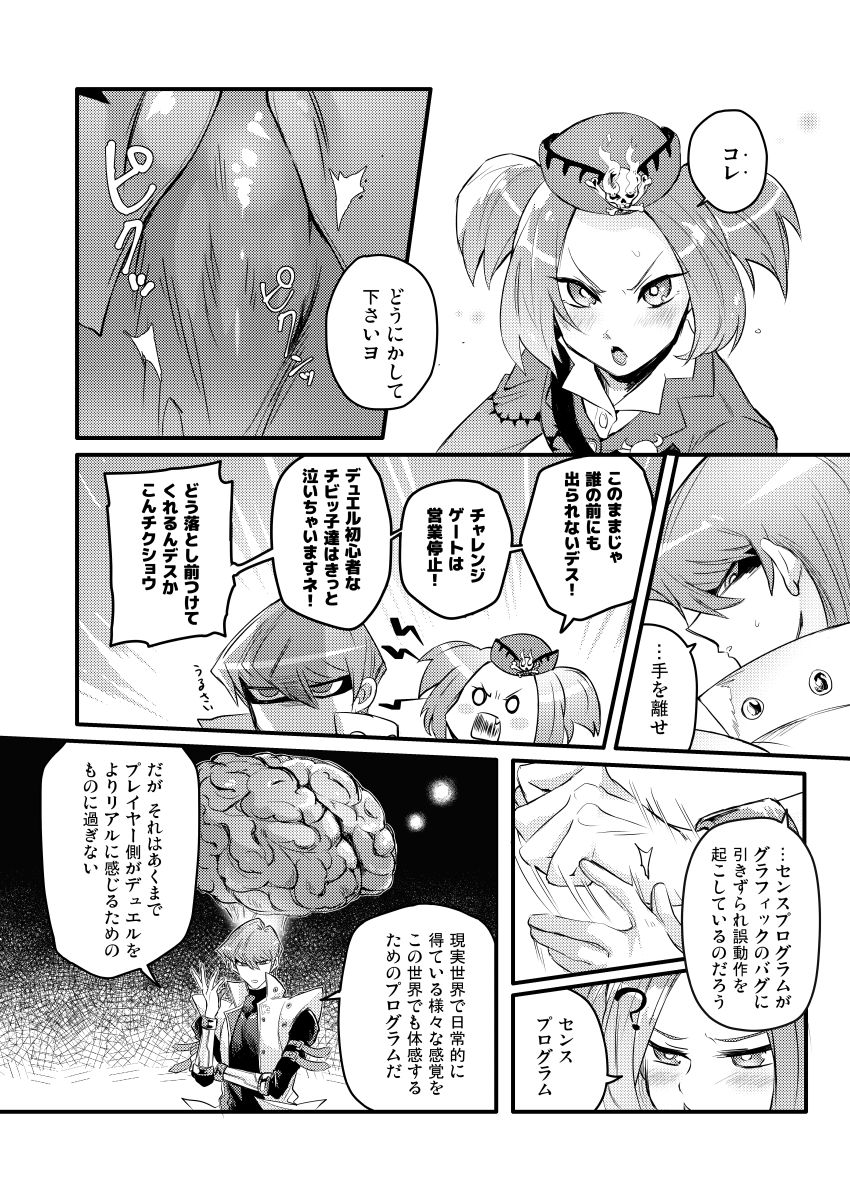 Shachou no Sekinin page 5 full
