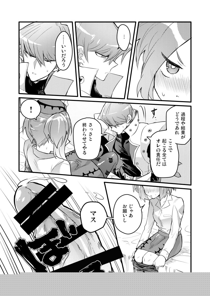 Shachou no Sekinin page 9 full