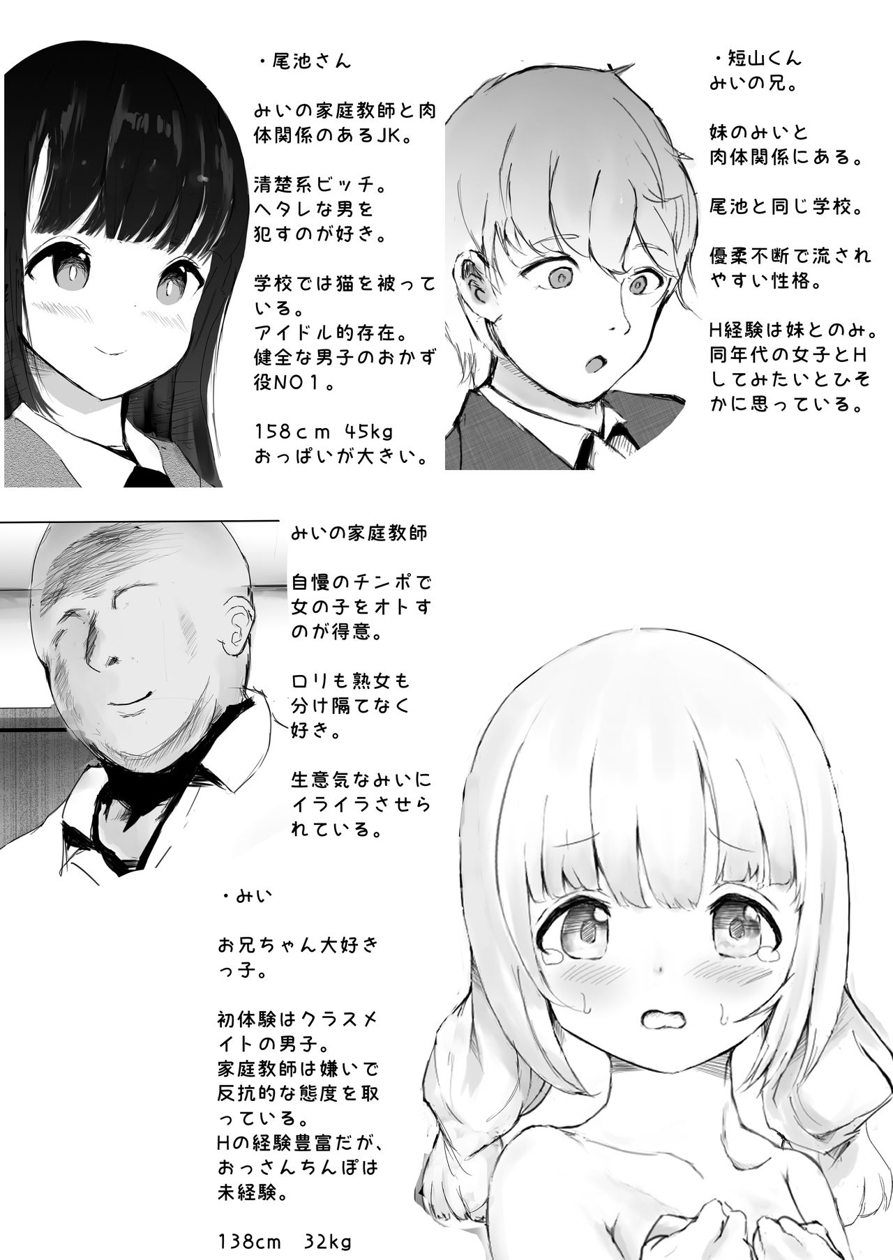 Netorare Kyoudai page 2 full