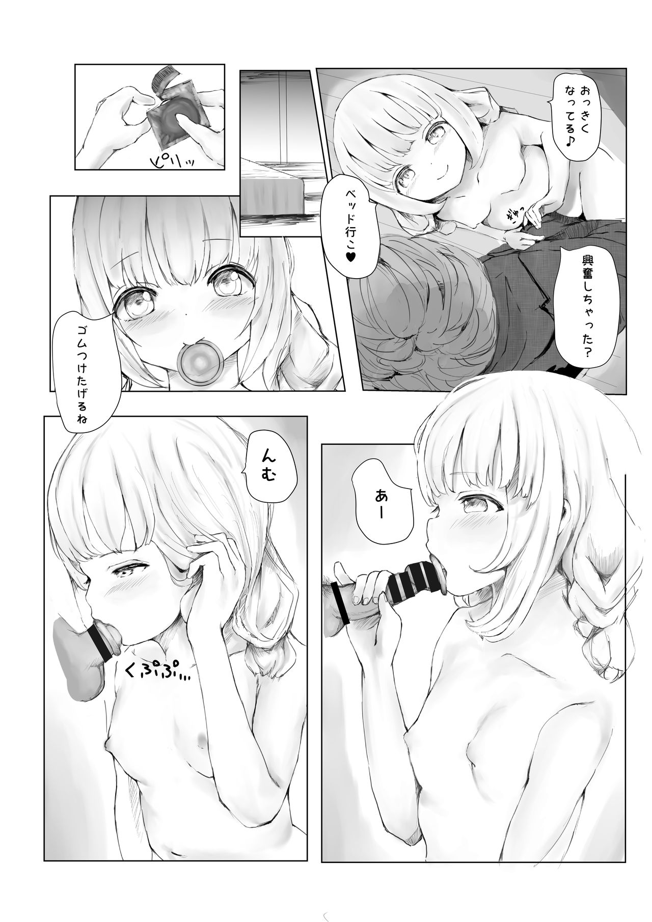Netorare Kyoudai page 6 full