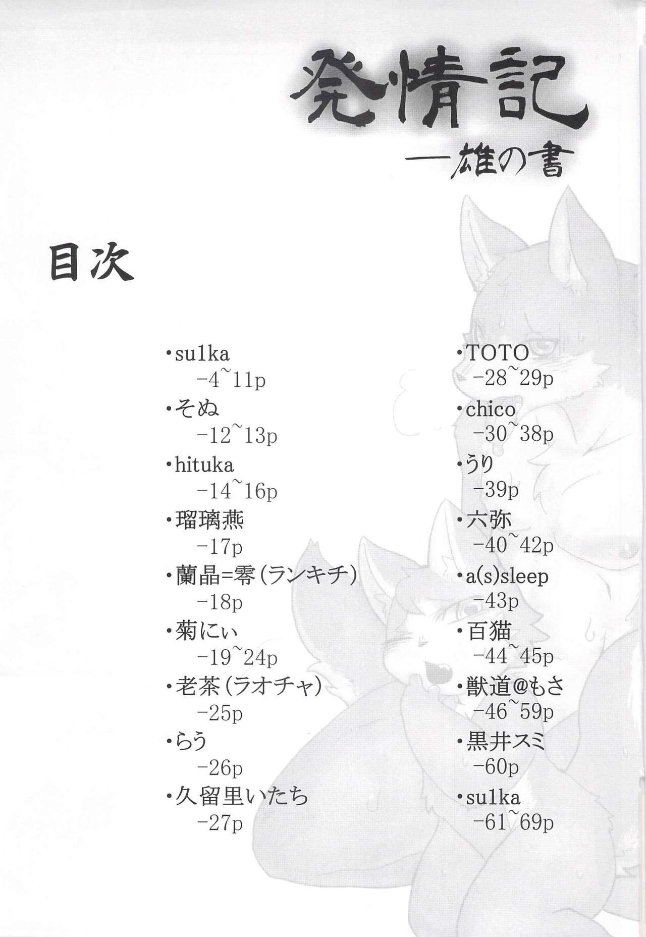 Hatsujouki -Osu no Sho- page 2 full