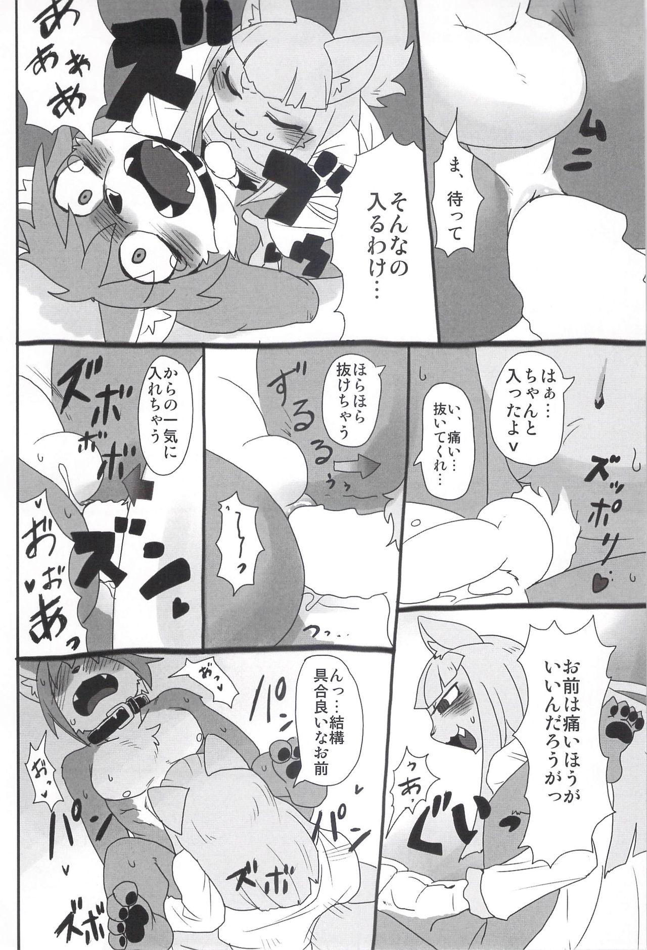 Hatsujouki -Osu no Sho- page 8 full