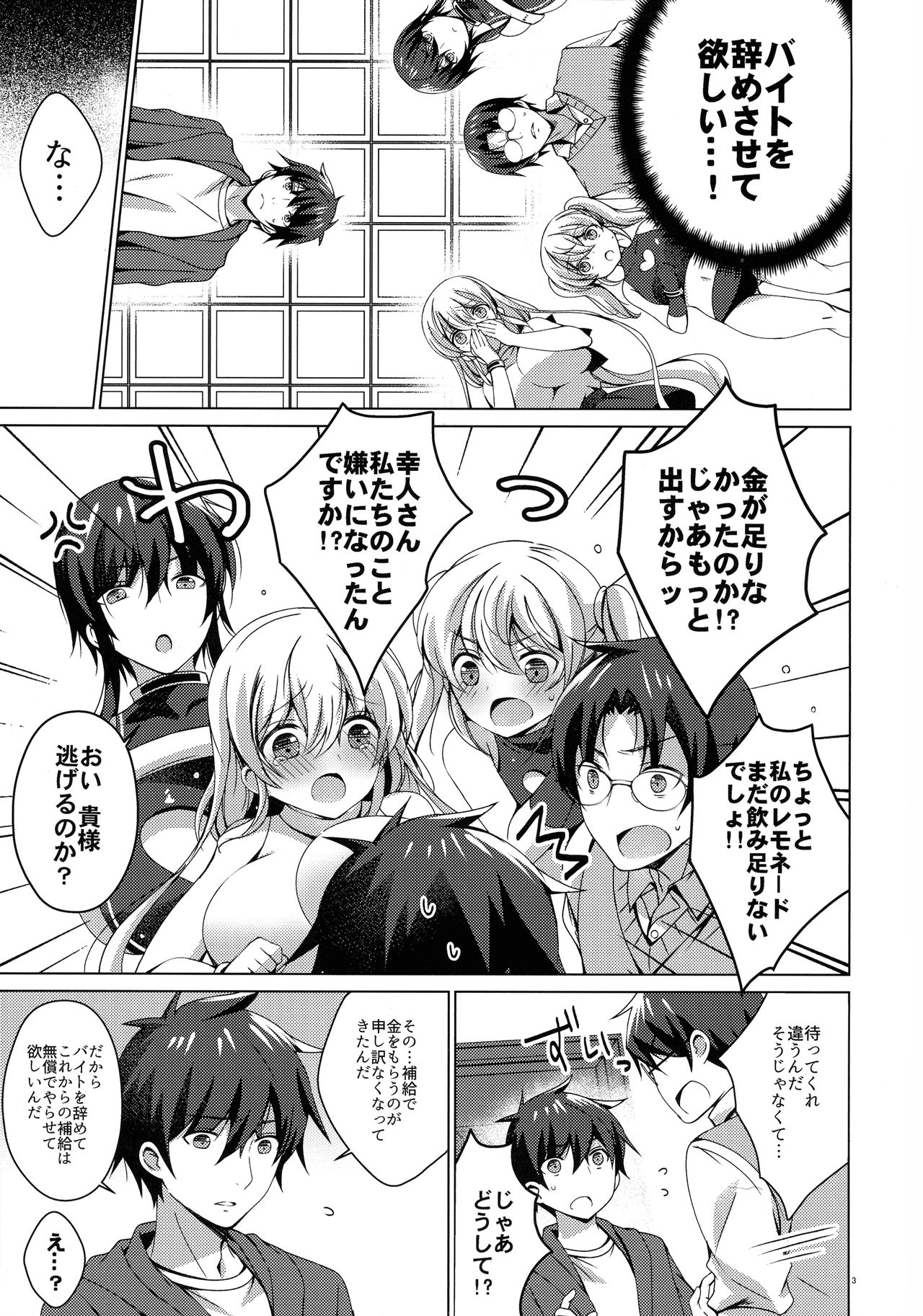 Android no Watashi ni Nenryou Hokyuu shite Kudasai 7 page 2 full