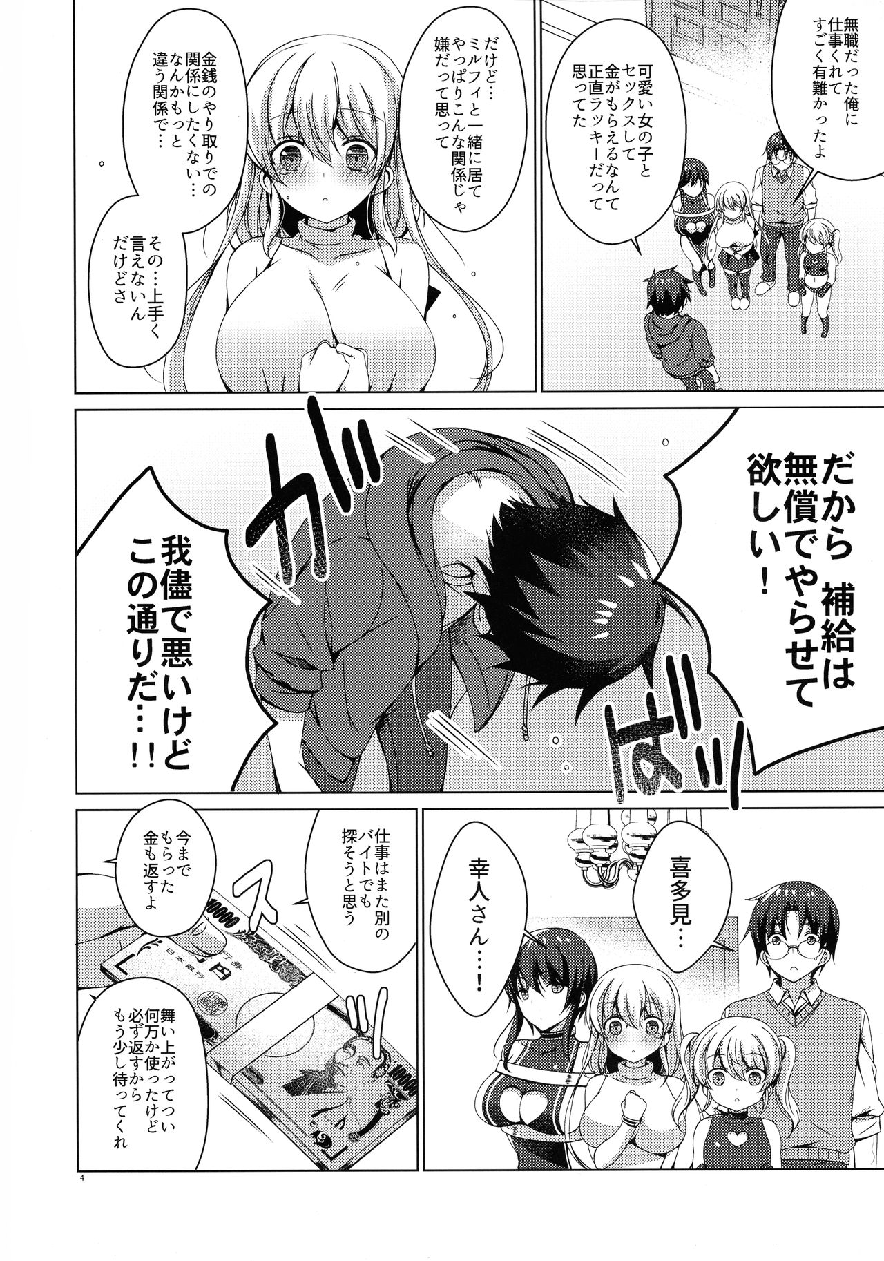 Android no Watashi ni Nenryou Hokyuu shite Kudasai 7 page 3 full