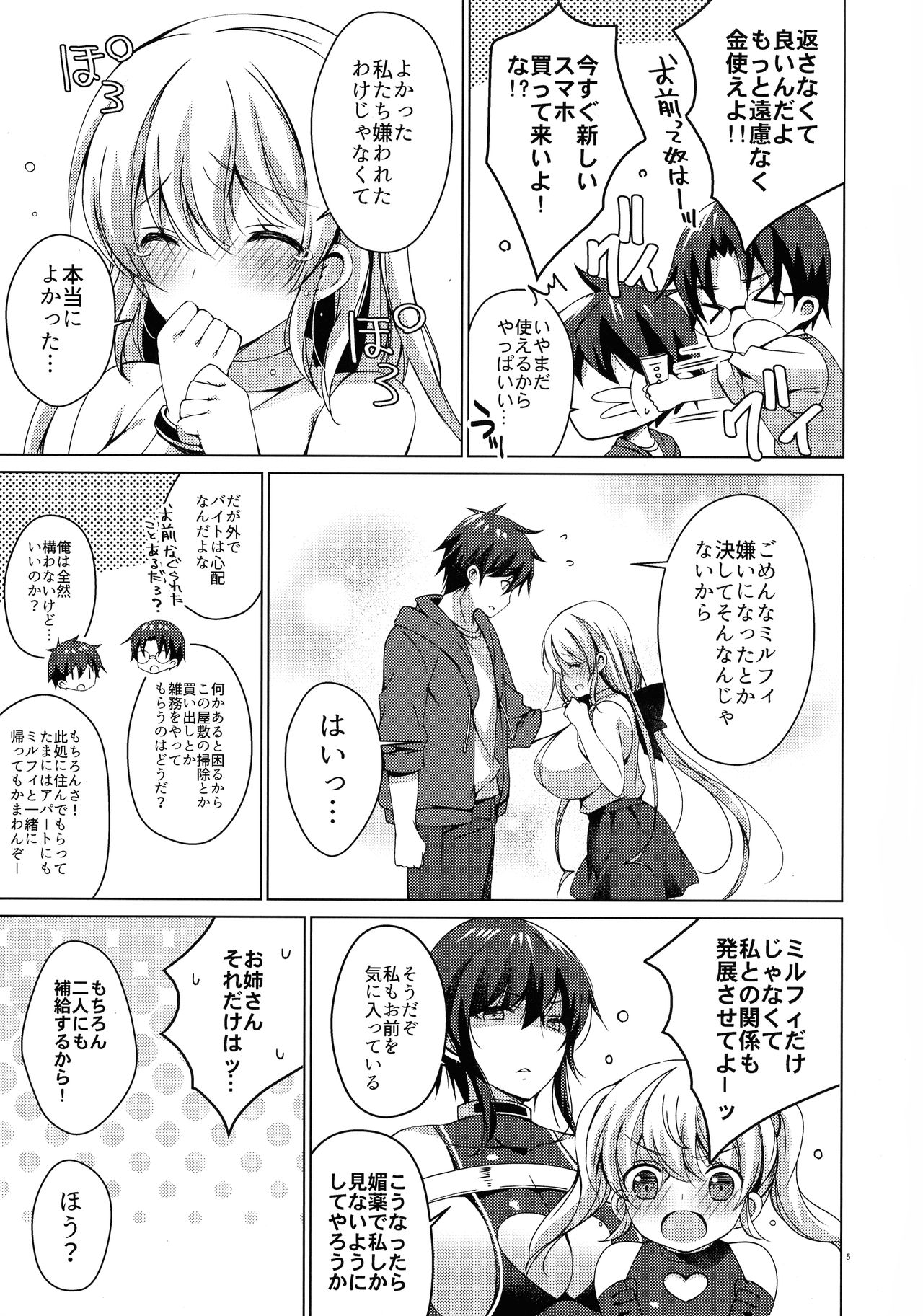 Android no Watashi ni Nenryou Hokyuu shite Kudasai 7 page 4 full