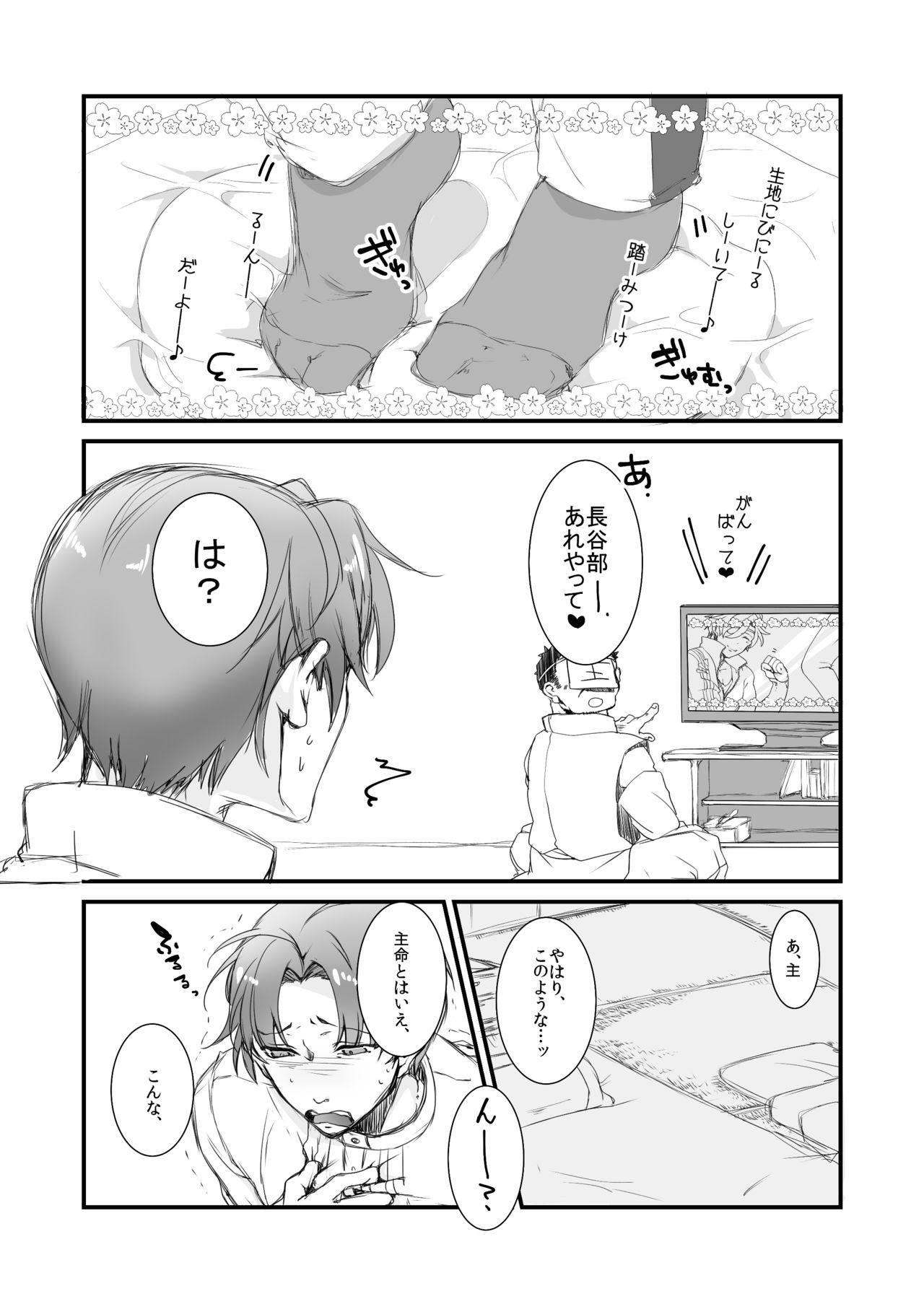 Souda Ashikoki Shite Morau. page 3 full