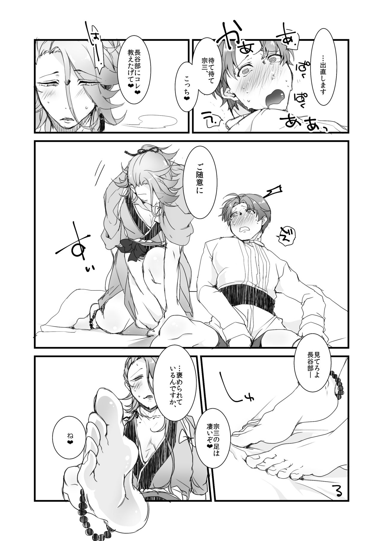 Souda Ashikoki Shite Morau. page 7 full