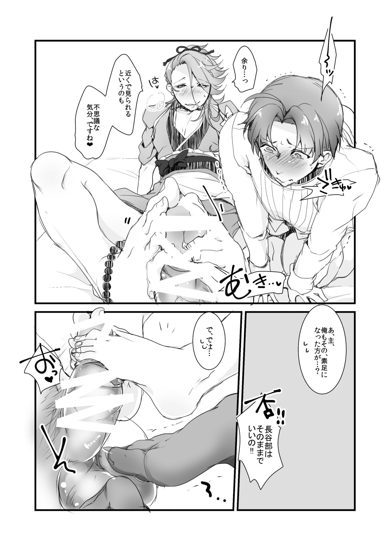 Souda Ashikoki Shite Morau. page 8 full