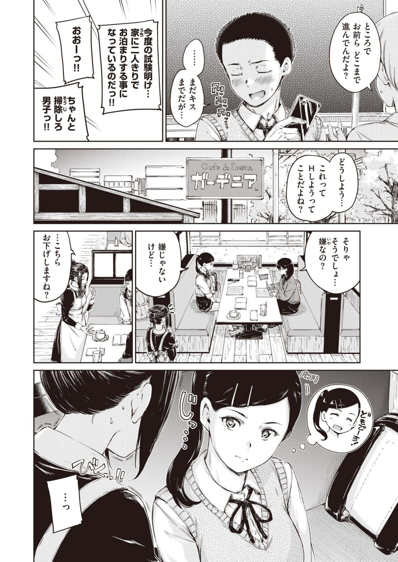 COMIC Kairakuten 2020-12 page 7 full