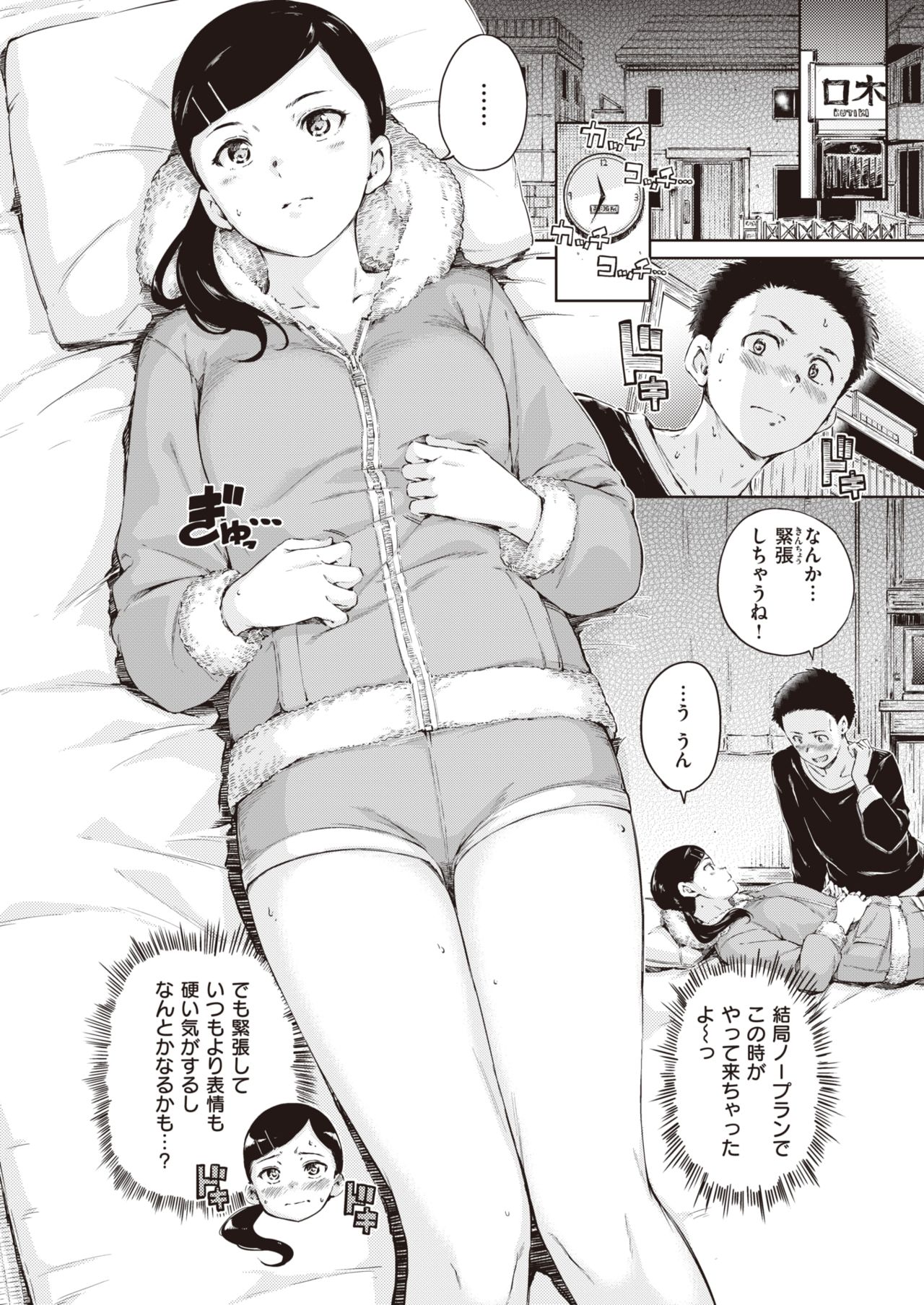 COMIC Kairakuten 2020-12 page 9 full