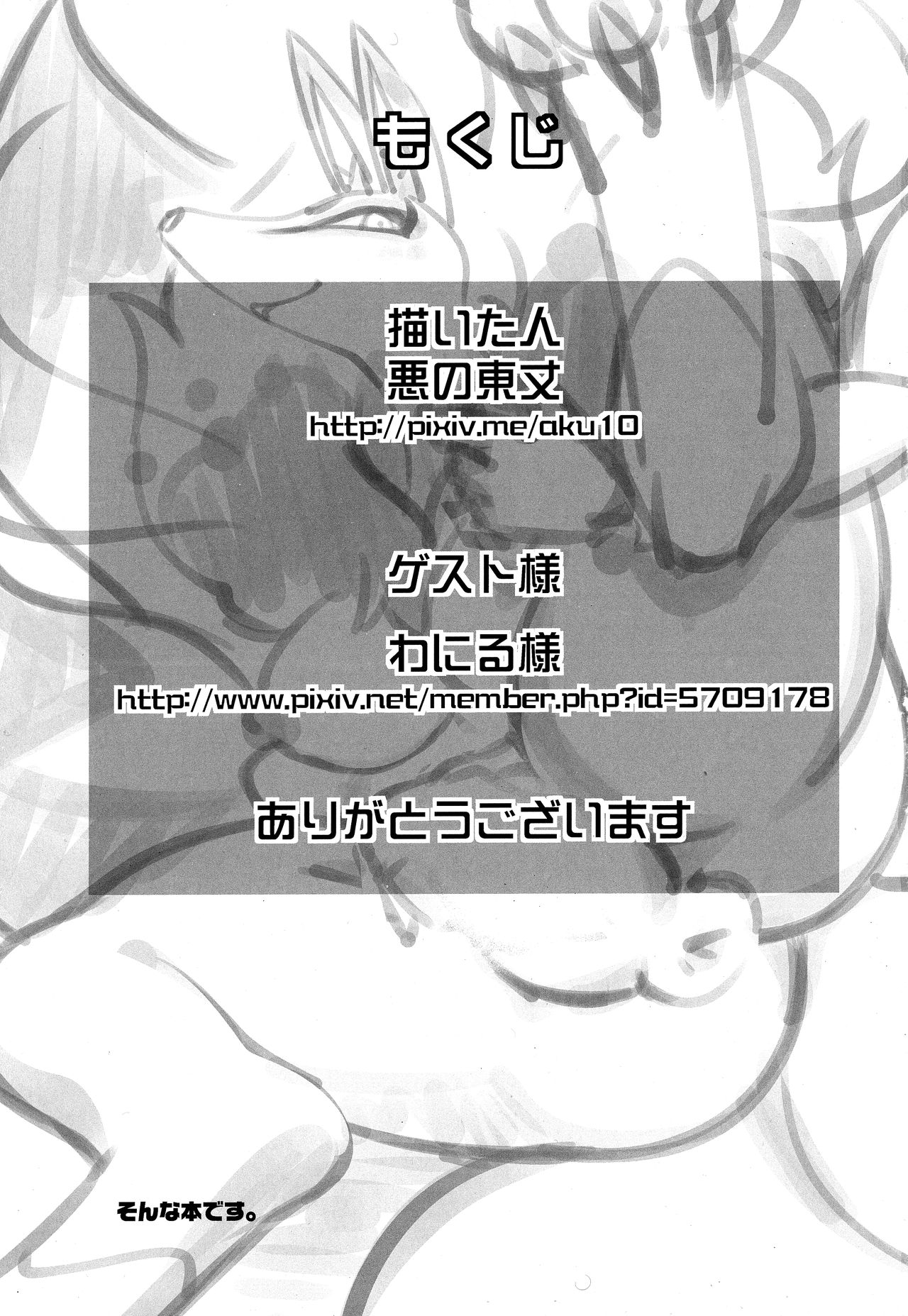 Ore no Natsu 2015 page 2 full