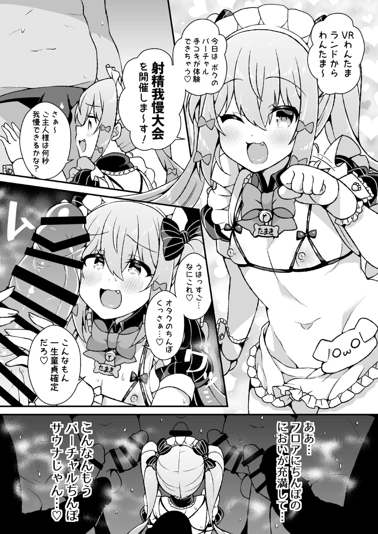 Inuyama Tamaki ga Umanami Chinpo nanka ni Makeru Wake Nai daro! page 8 full