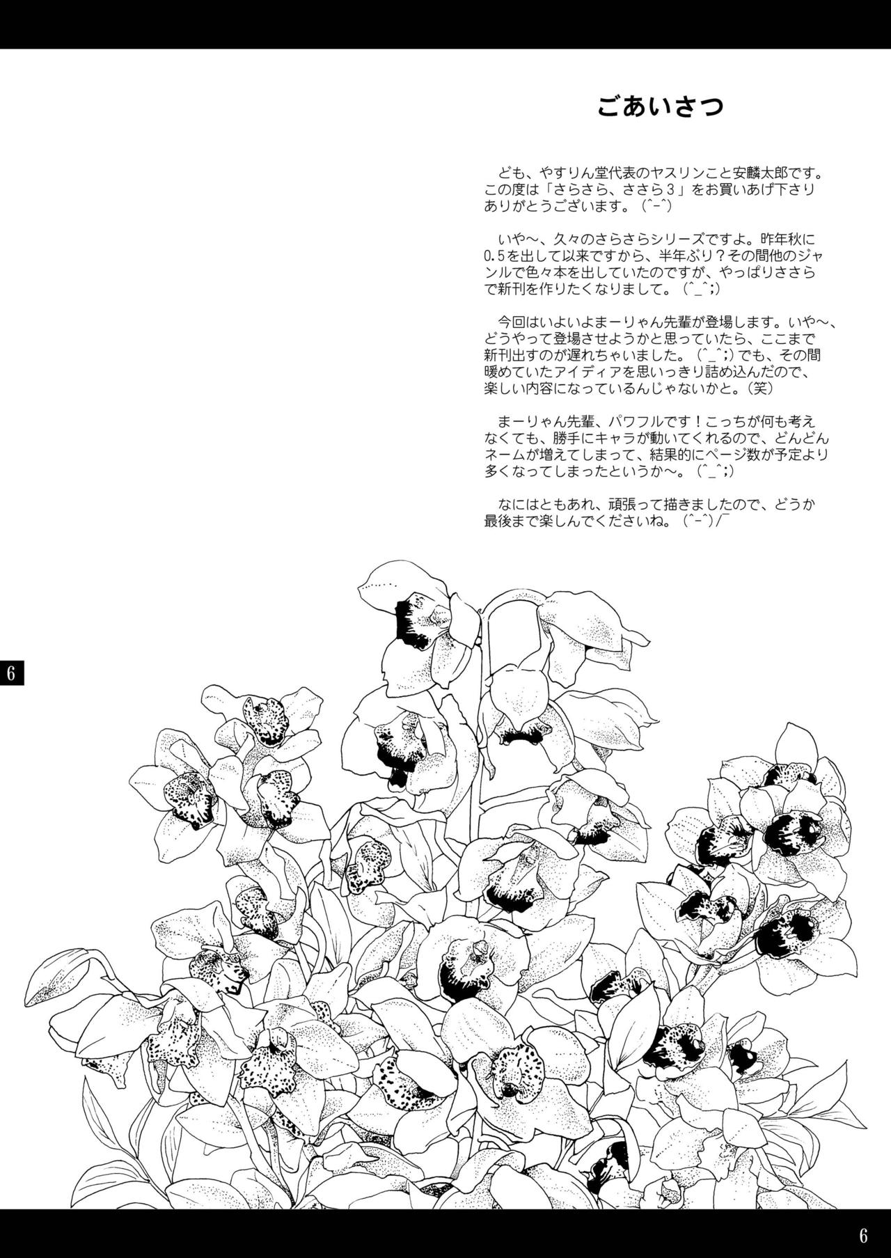 Sarasara, Sasara 3 page 6 full