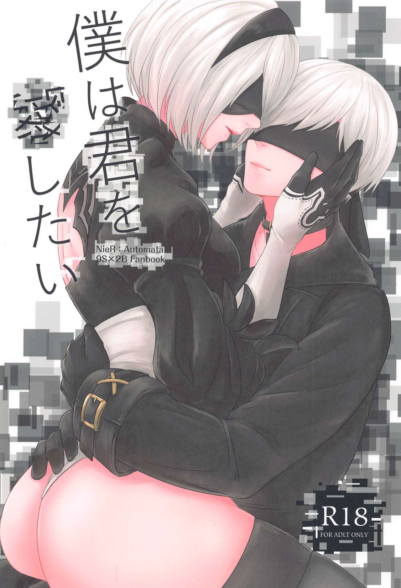 Boku wa Kimi o Aishitai page 1 full