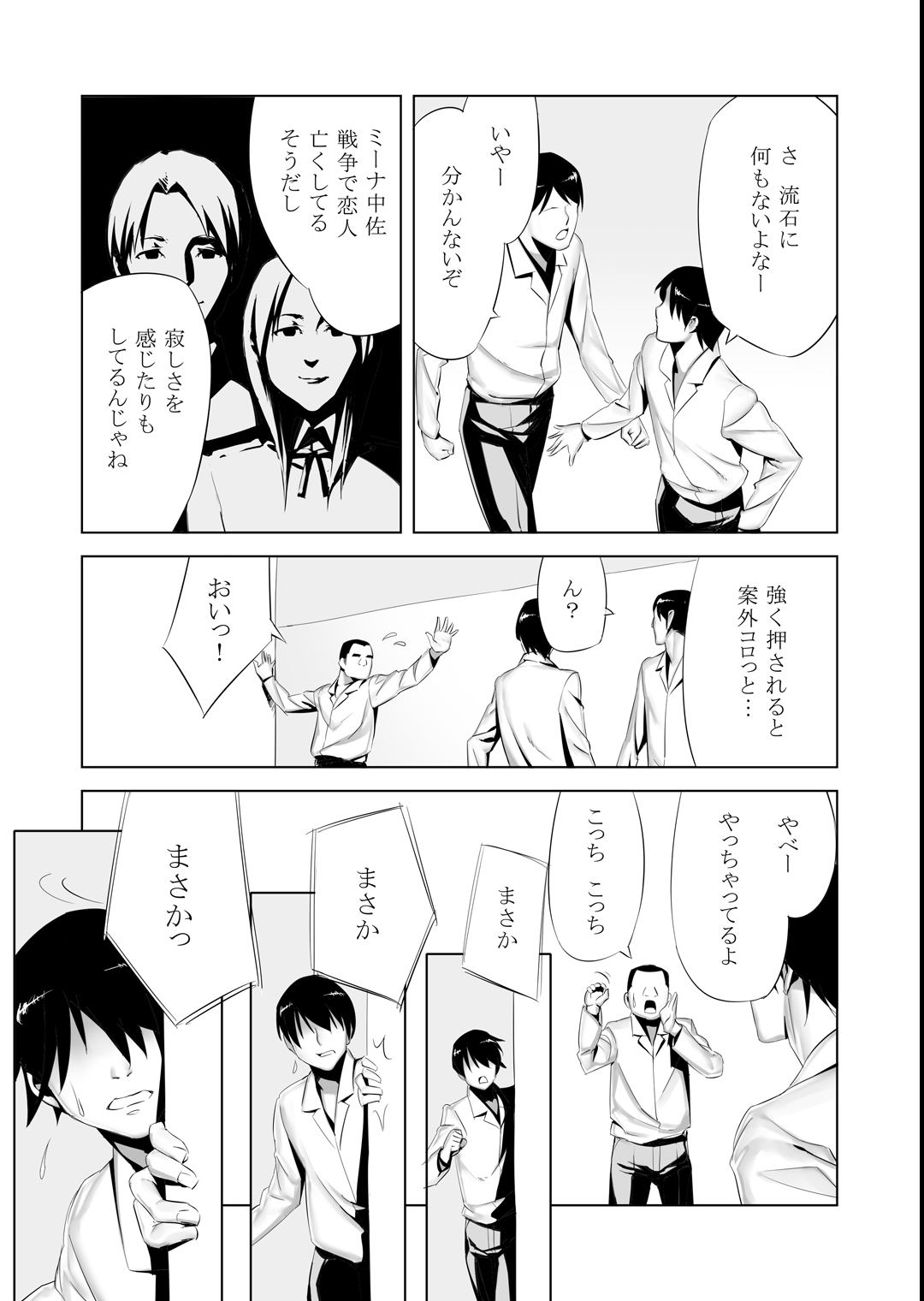 Miina-san no NTR-ppoi Hanashi page 8 full